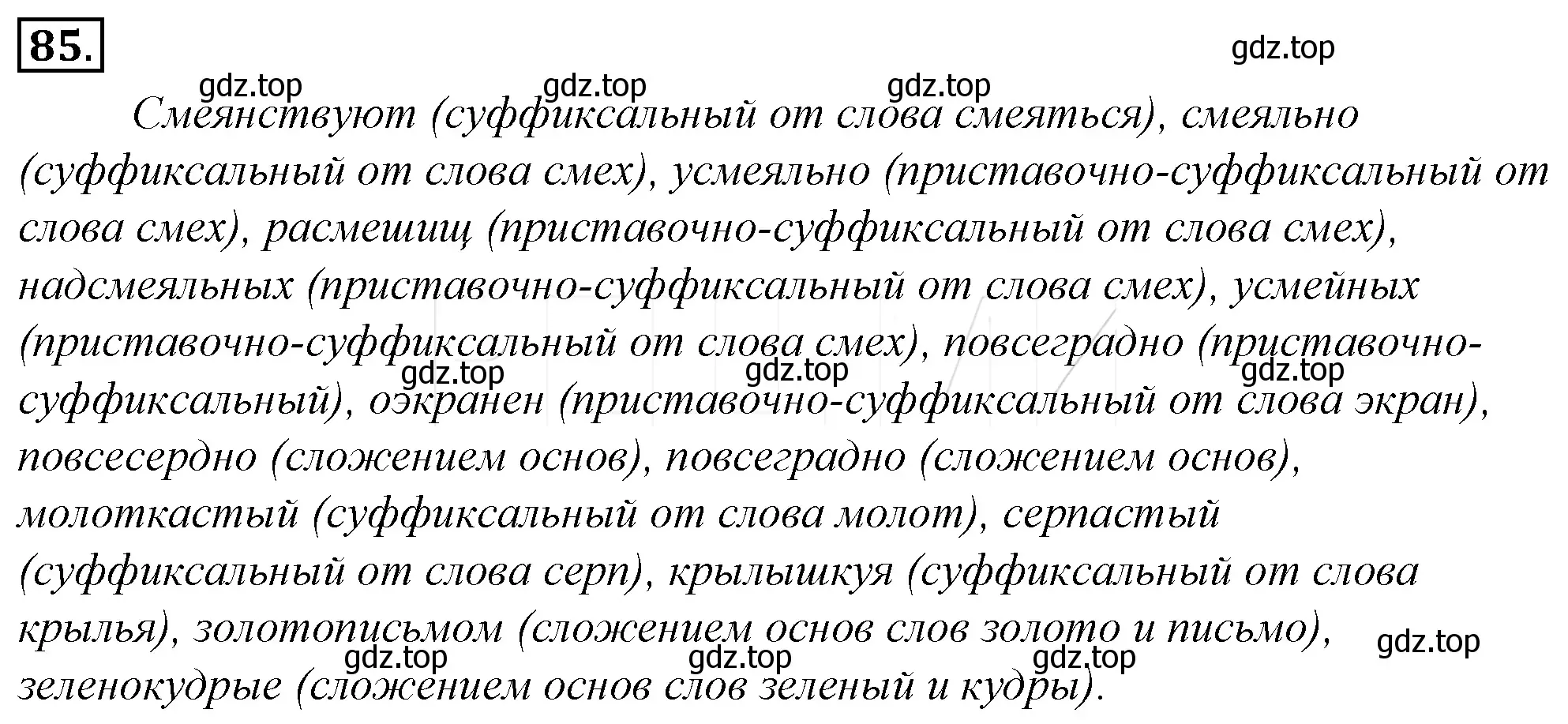 Решение 4. номер 109 (страница 104) гдз по русскому языку 10-11 класс Гольцова, Шамшин, учебник 1 часть