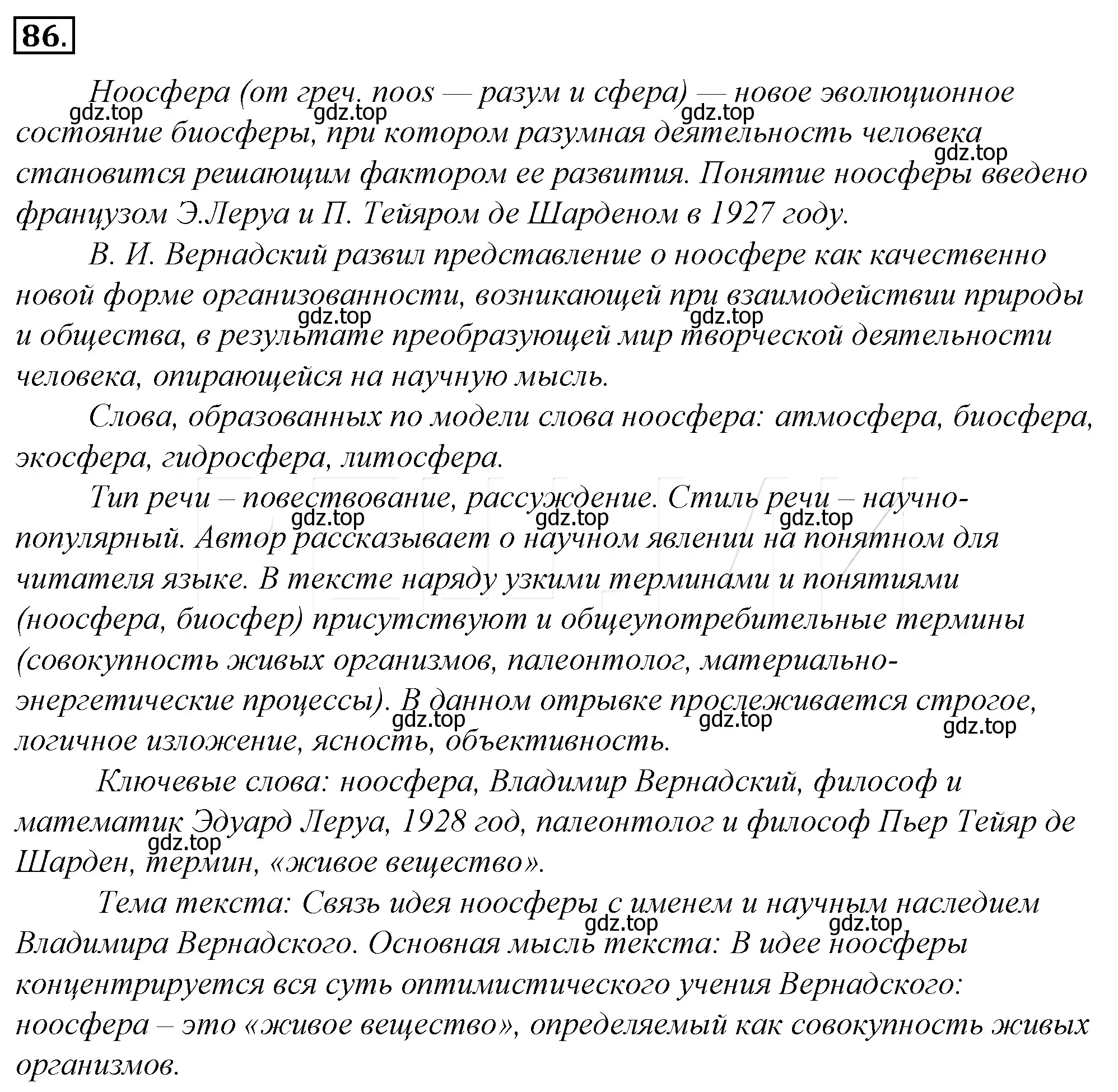 Решение 4. номер 110 (страница 104) гдз по русскому языку 10-11 класс Гольцова, Шамшин, учебник 1 часть