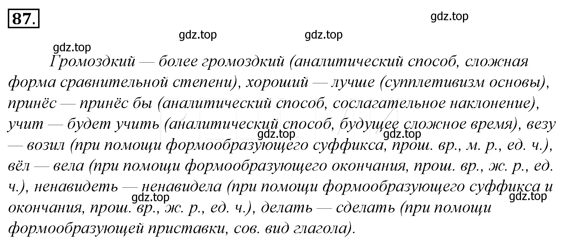 Решение 4. номер 111 (страница 106) гдз по русскому языку 10-11 класс Гольцова, Шамшин, учебник 1 часть