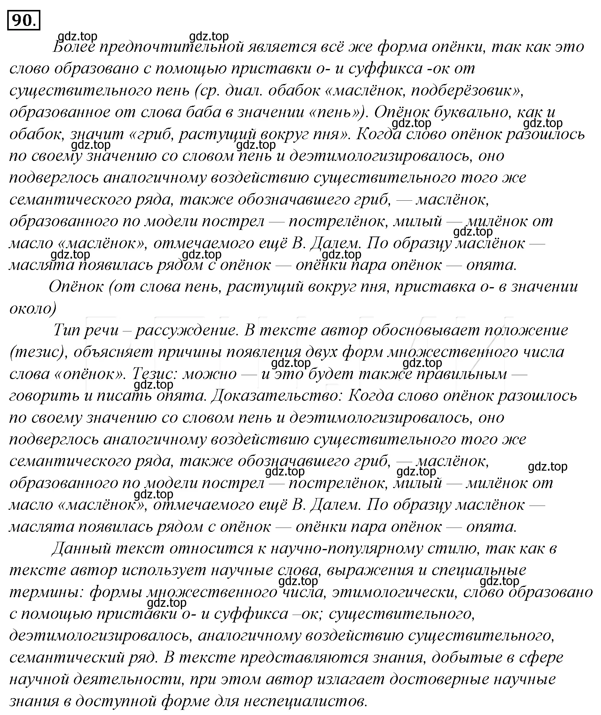 Решение 4. номер 114 (страница 107) гдз по русскому языку 10-11 класс Гольцова, Шамшин, учебник 1 часть