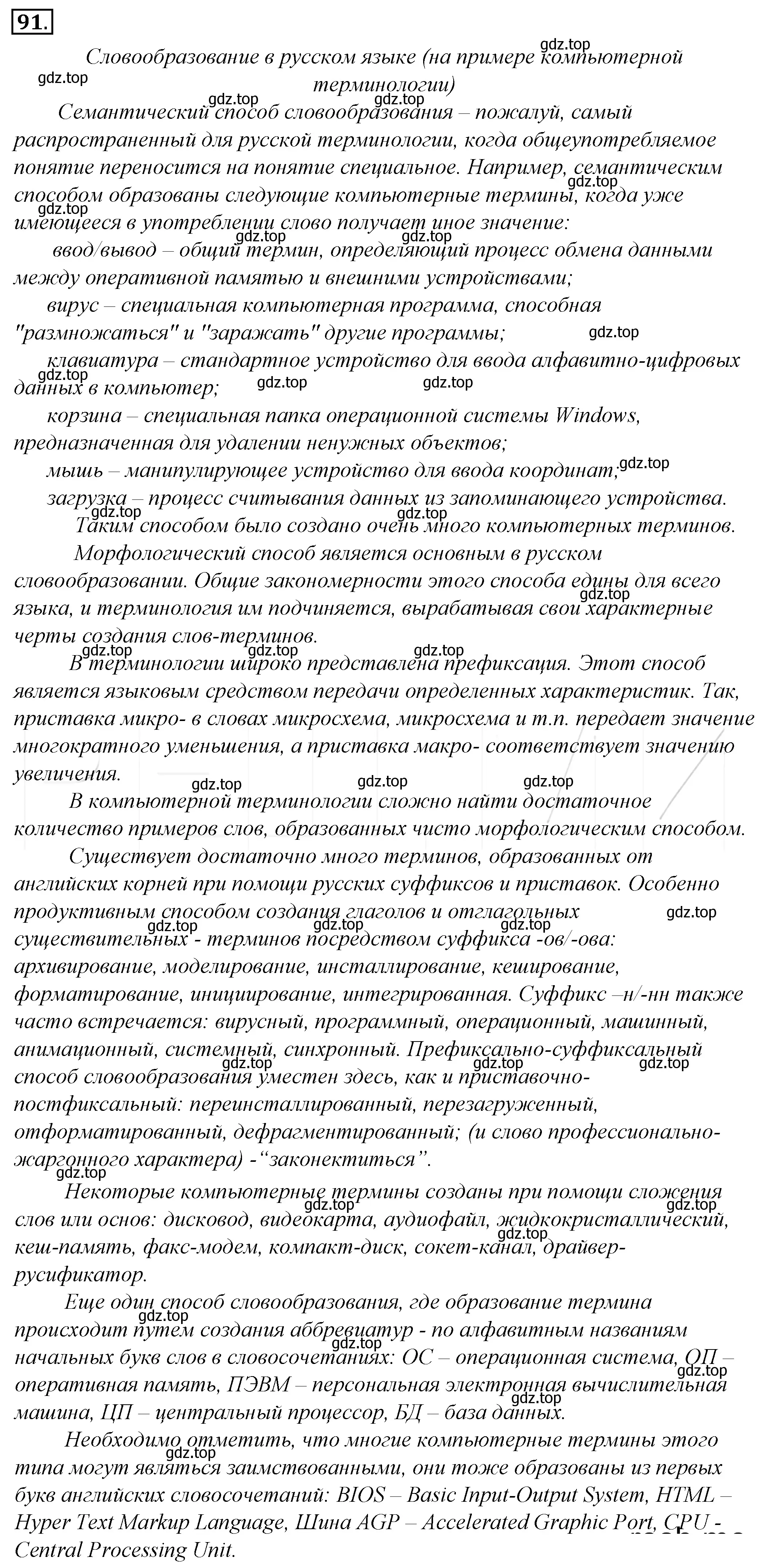 Решение 4. номер 115 (страница 108) гдз по русскому языку 10-11 класс Гольцова, Шамшин, учебник 1 часть