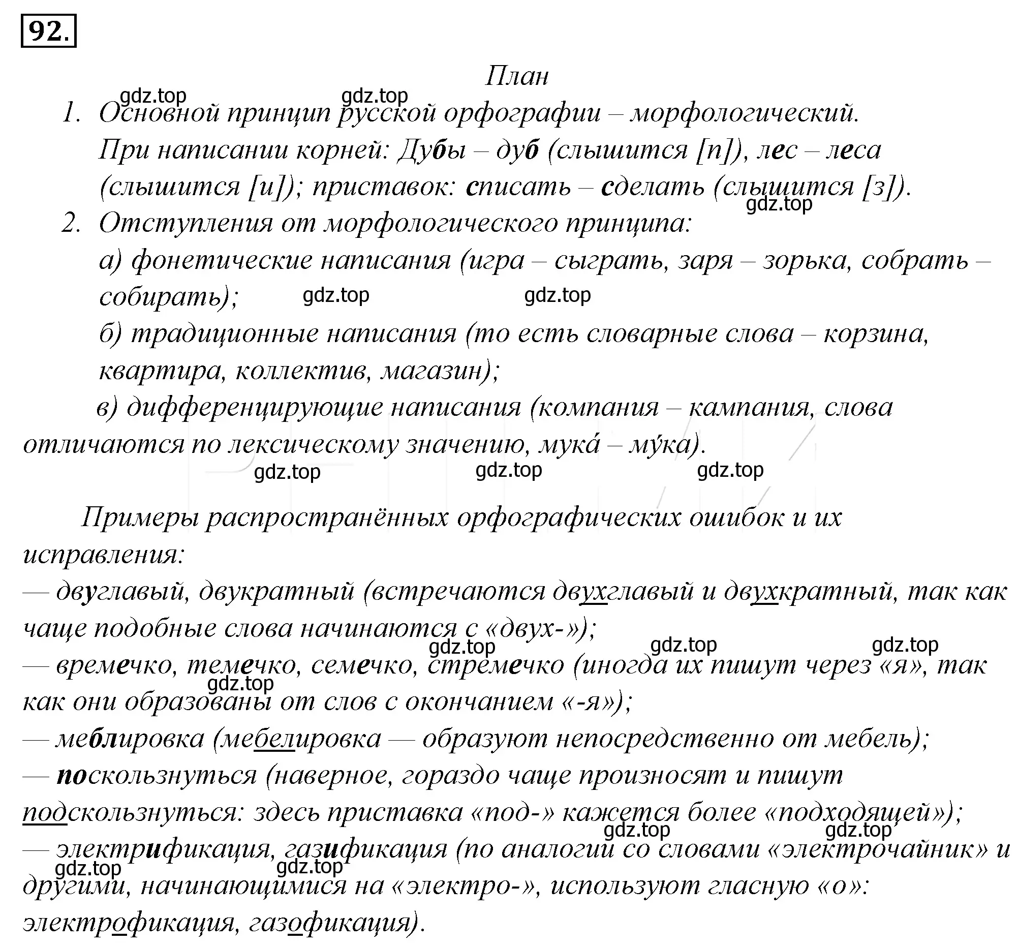 Решение 4. номер 116 (страница 113) гдз по русскому языку 10-11 класс Гольцова, Шамшин, учебник 1 часть