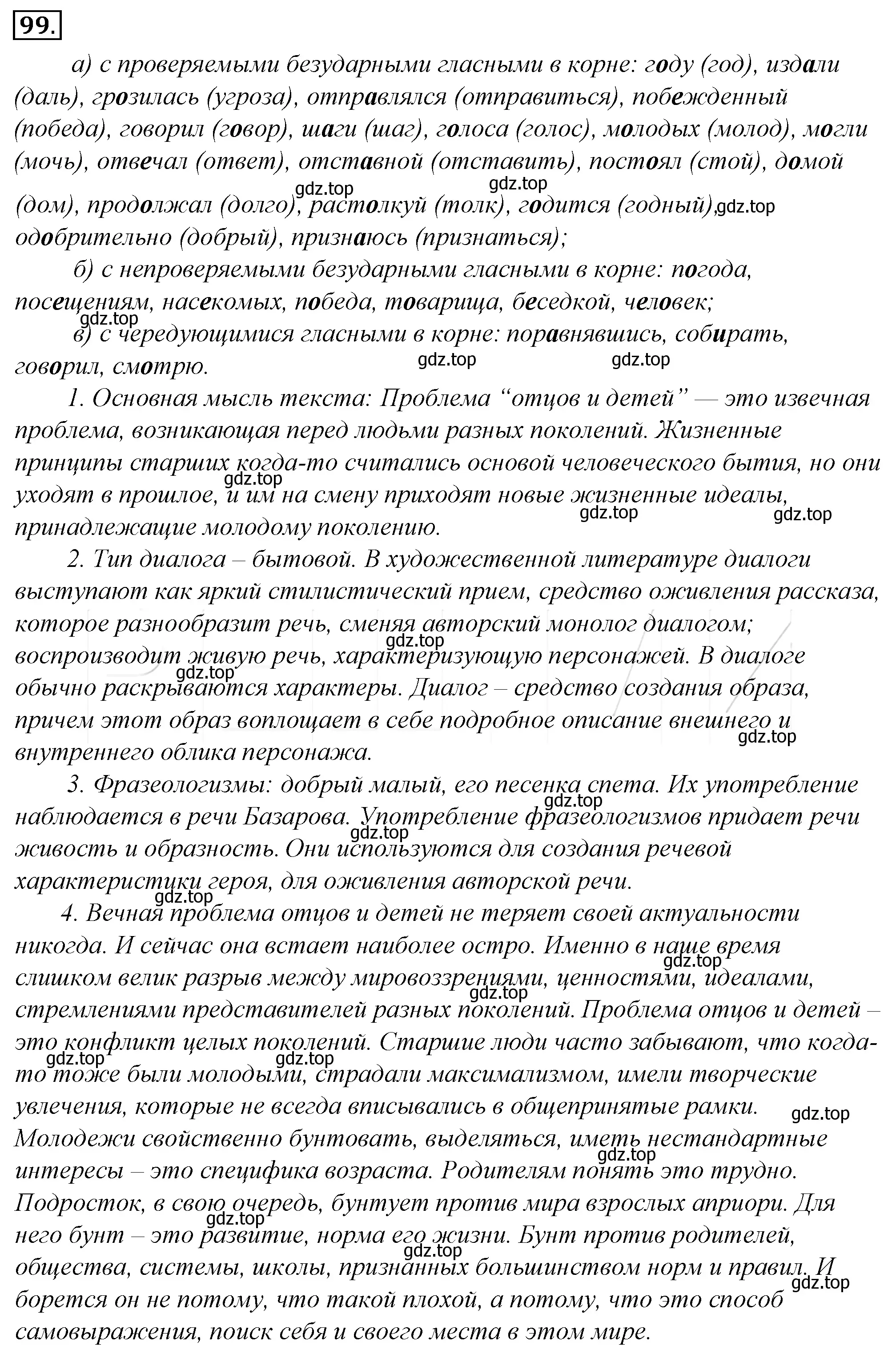 Решение 4. номер 123 (страница 116) гдз по русскому языку 10-11 класс Гольцова, Шамшин, учебник 1 часть