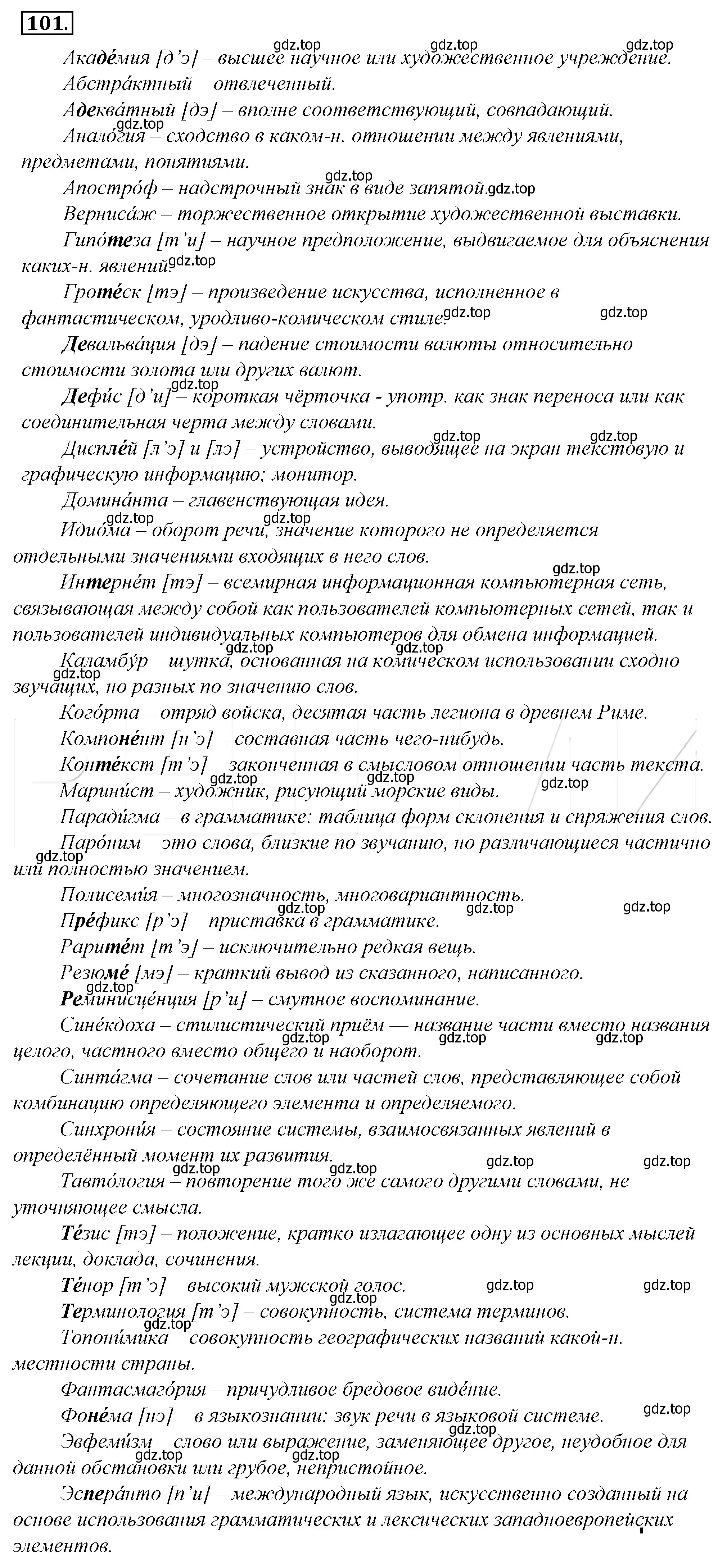 Решение 4. номер 125 (страница 118) гдз по русскому языку 10-11 класс Гольцова, Шамшин, учебник 1 часть