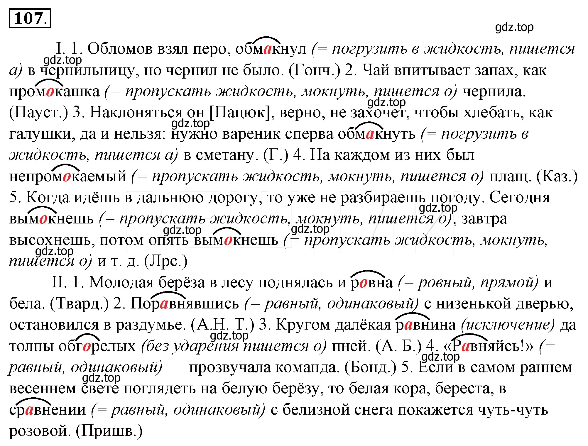 Решение 4. номер 131 (страница 123) гдз по русскому языку 10-11 класс Гольцова, Шамшин, учебник 1 часть