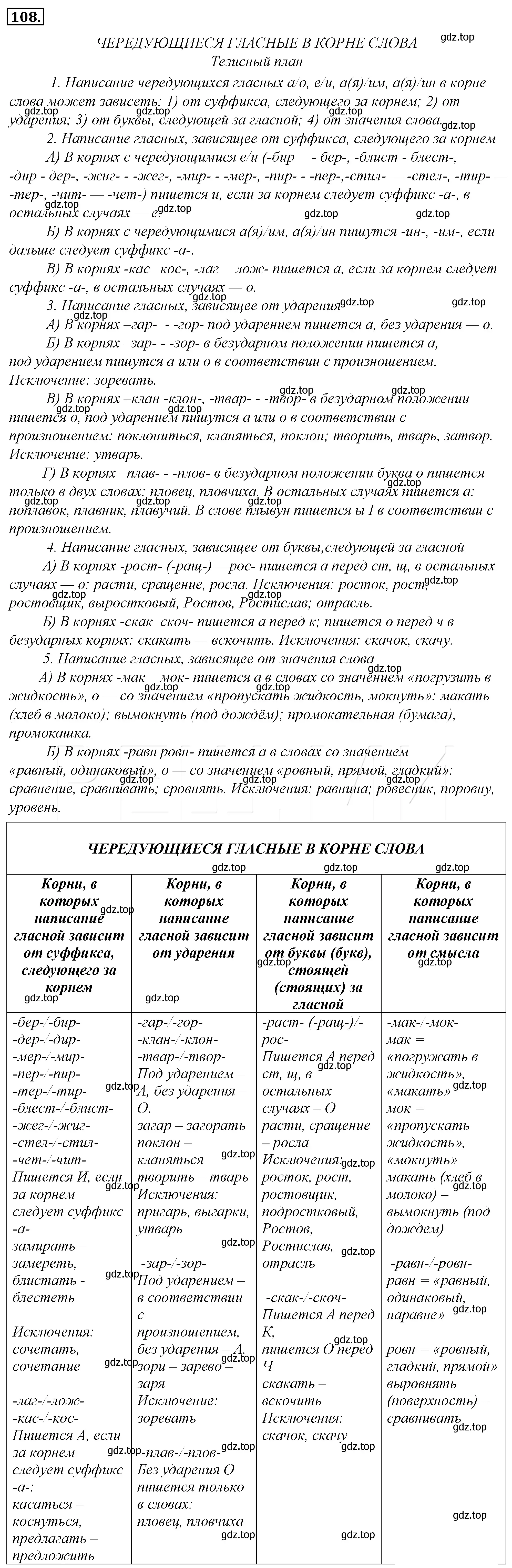 Решение 4. номер 132 (страница 124) гдз по русскому языку 10-11 класс Гольцова, Шамшин, учебник 1 часть