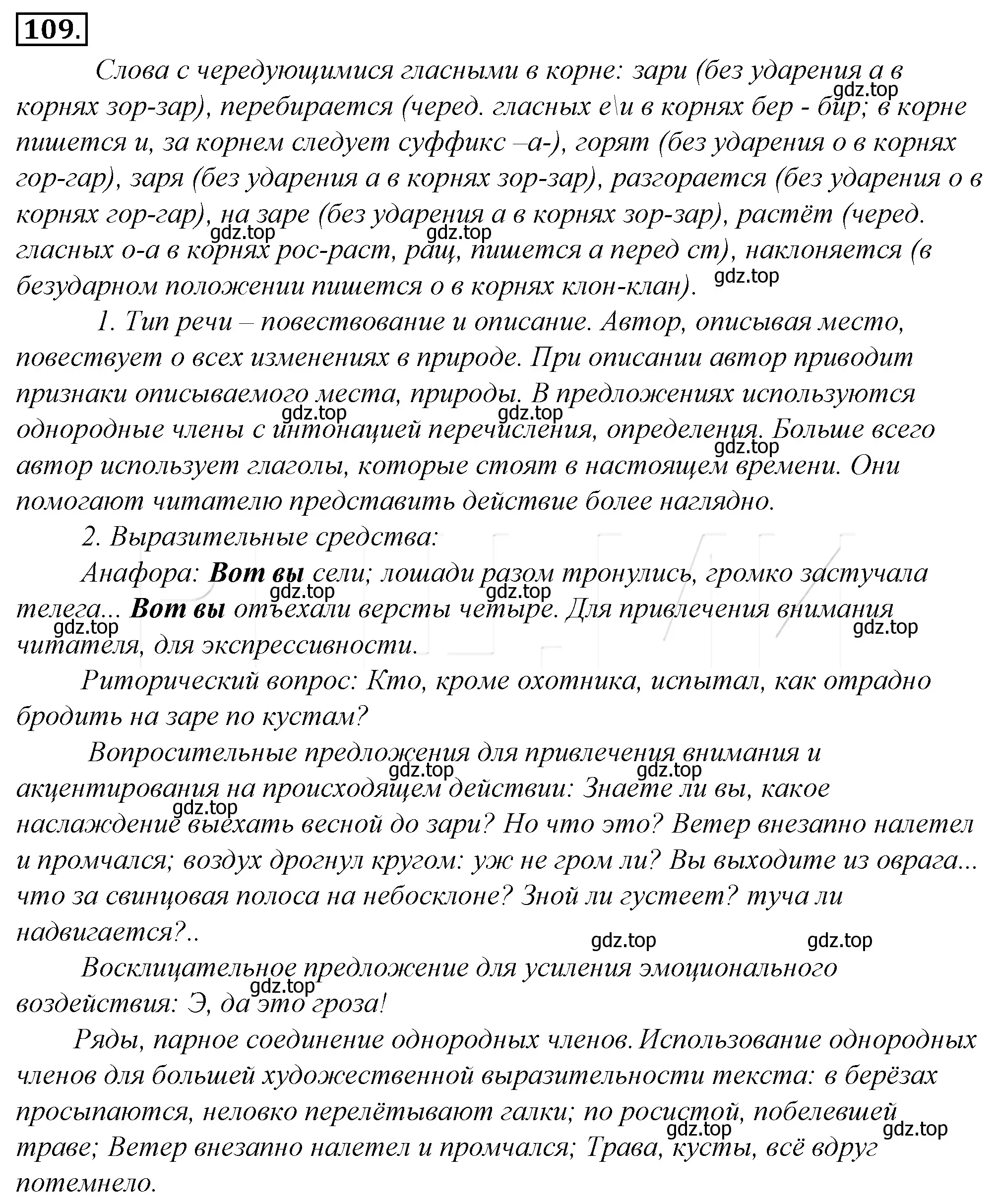 Решение 4. номер 133 (страница 124) гдз по русскому языку 10-11 класс Гольцова, Шамшин, учебник 1 часть