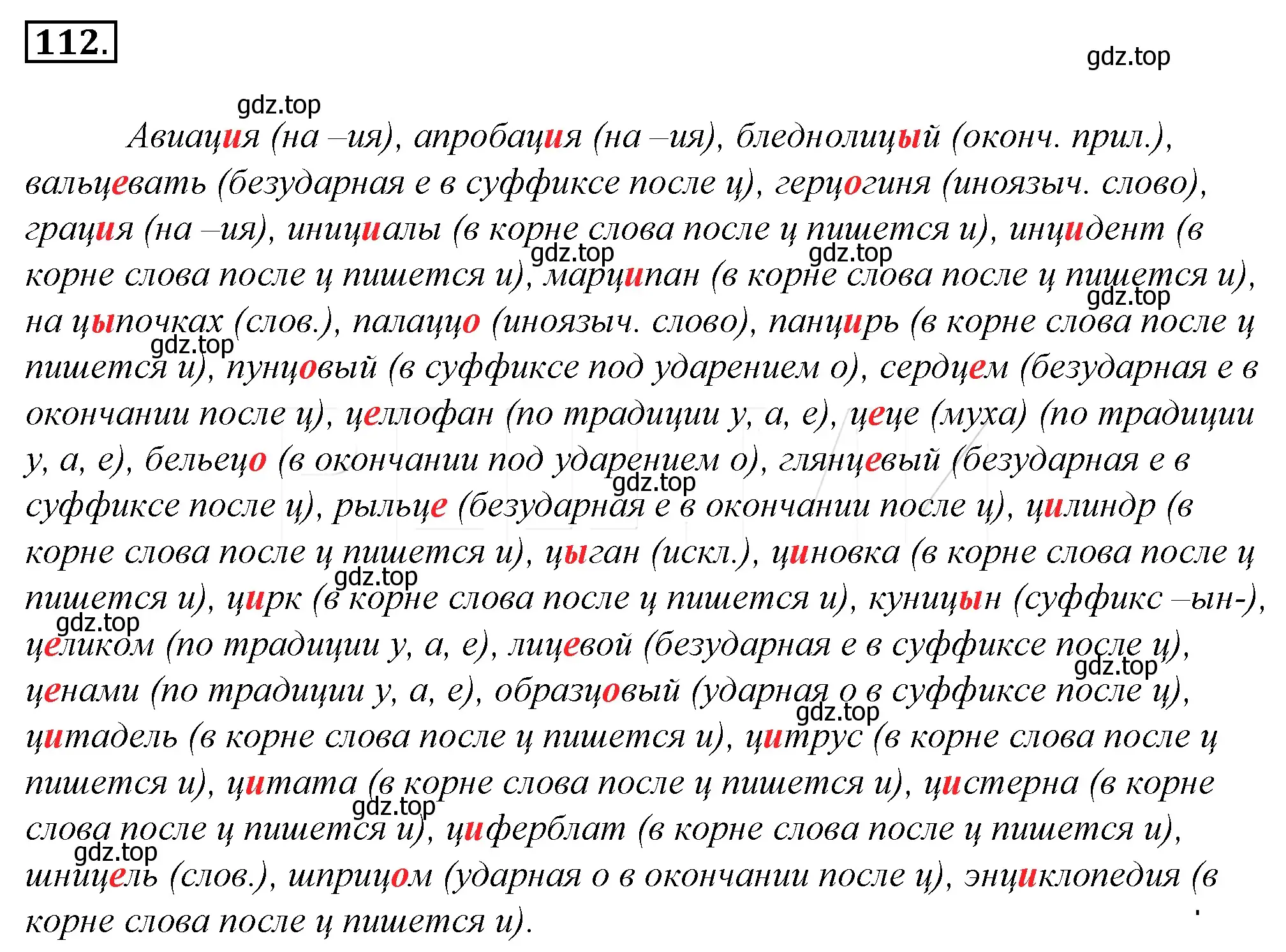 Решение 4. номер 136 (страница 128) гдз по русскому языку 10-11 класс Гольцова, Шамшин, учебник 1 часть