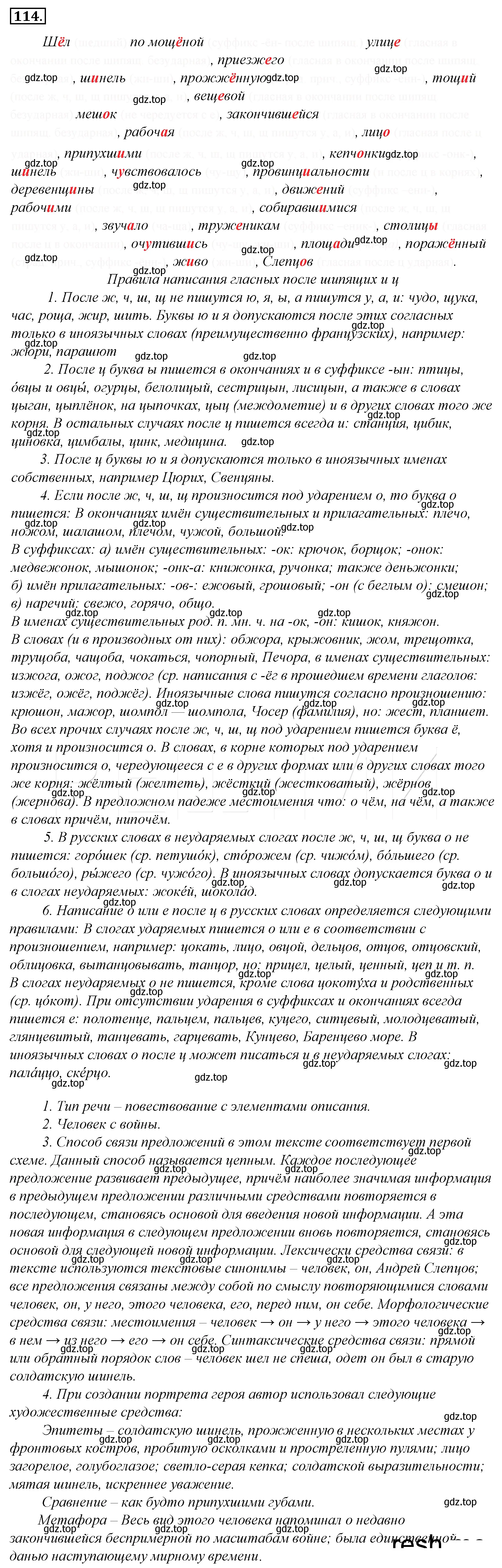 Решение 4. номер 138 (страница 129) гдз по русскому языку 10-11 класс Гольцова, Шамшин, учебник 1 часть