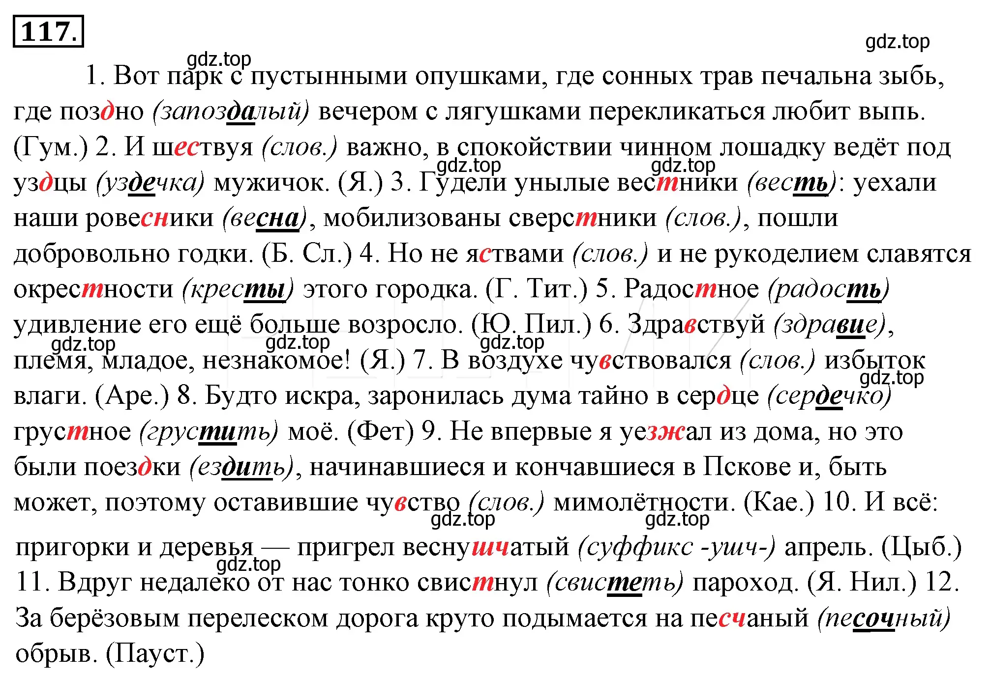 Решение 4. номер 141 (страница 132) гдз по русскому языку 10-11 класс Гольцова, Шамшин, учебник 1 часть