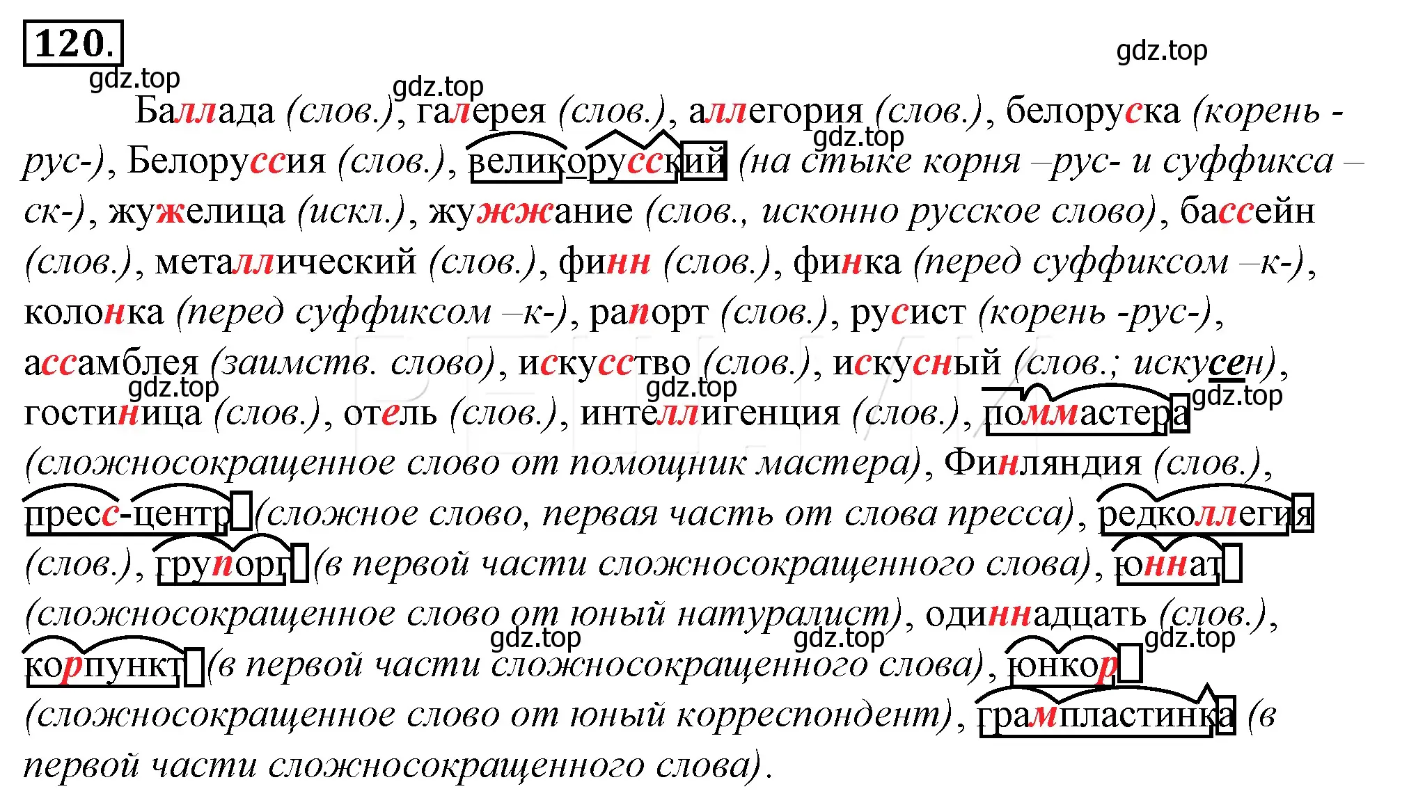 Решение 4. номер 144 (страница 134) гдз по русскому языку 10-11 класс Гольцова, Шамшин, учебник 1 часть