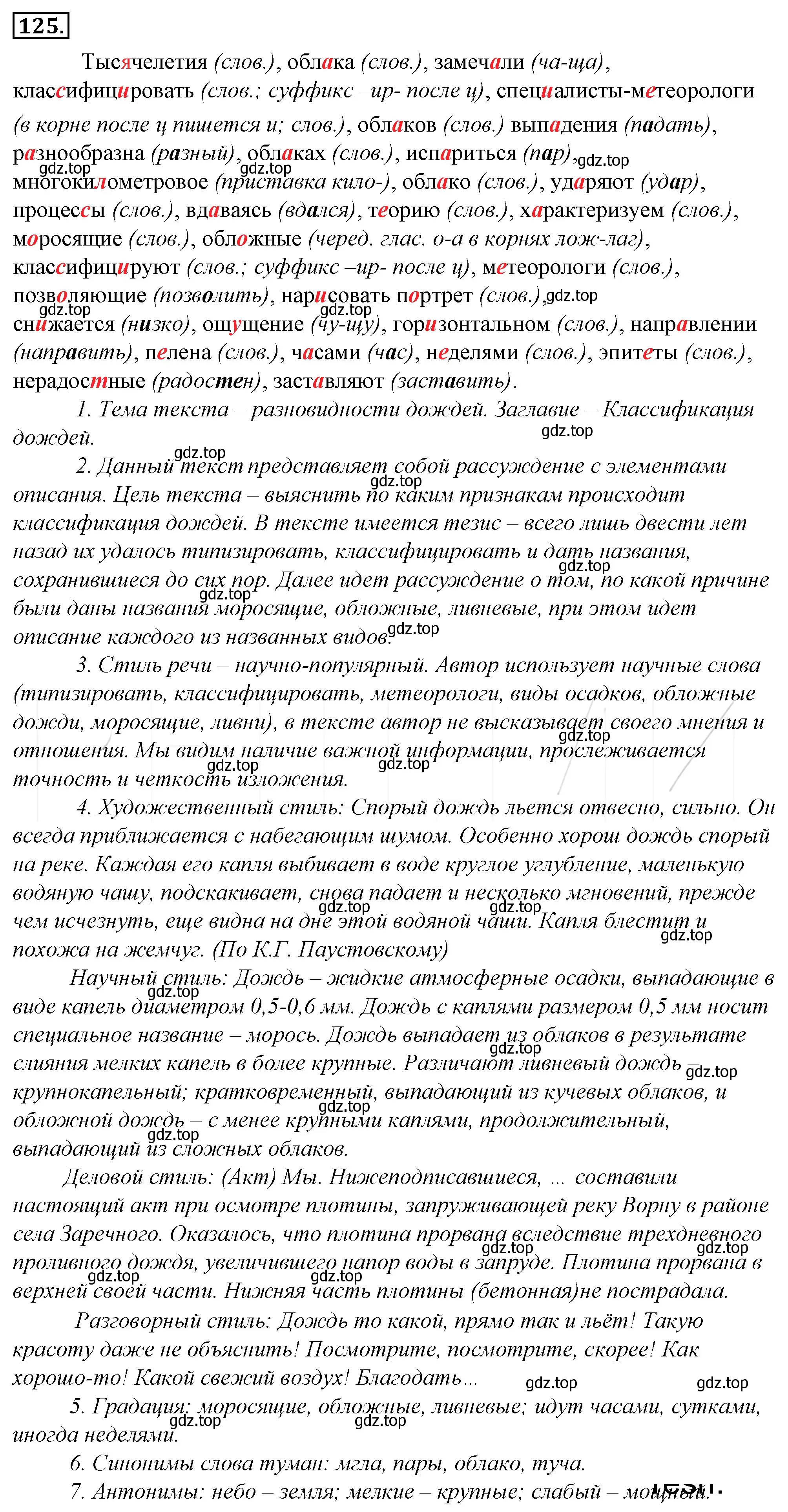 Решение 4. номер 149 (страница 136) гдз по русскому языку 10-11 класс Гольцова, Шамшин, учебник 1 часть
