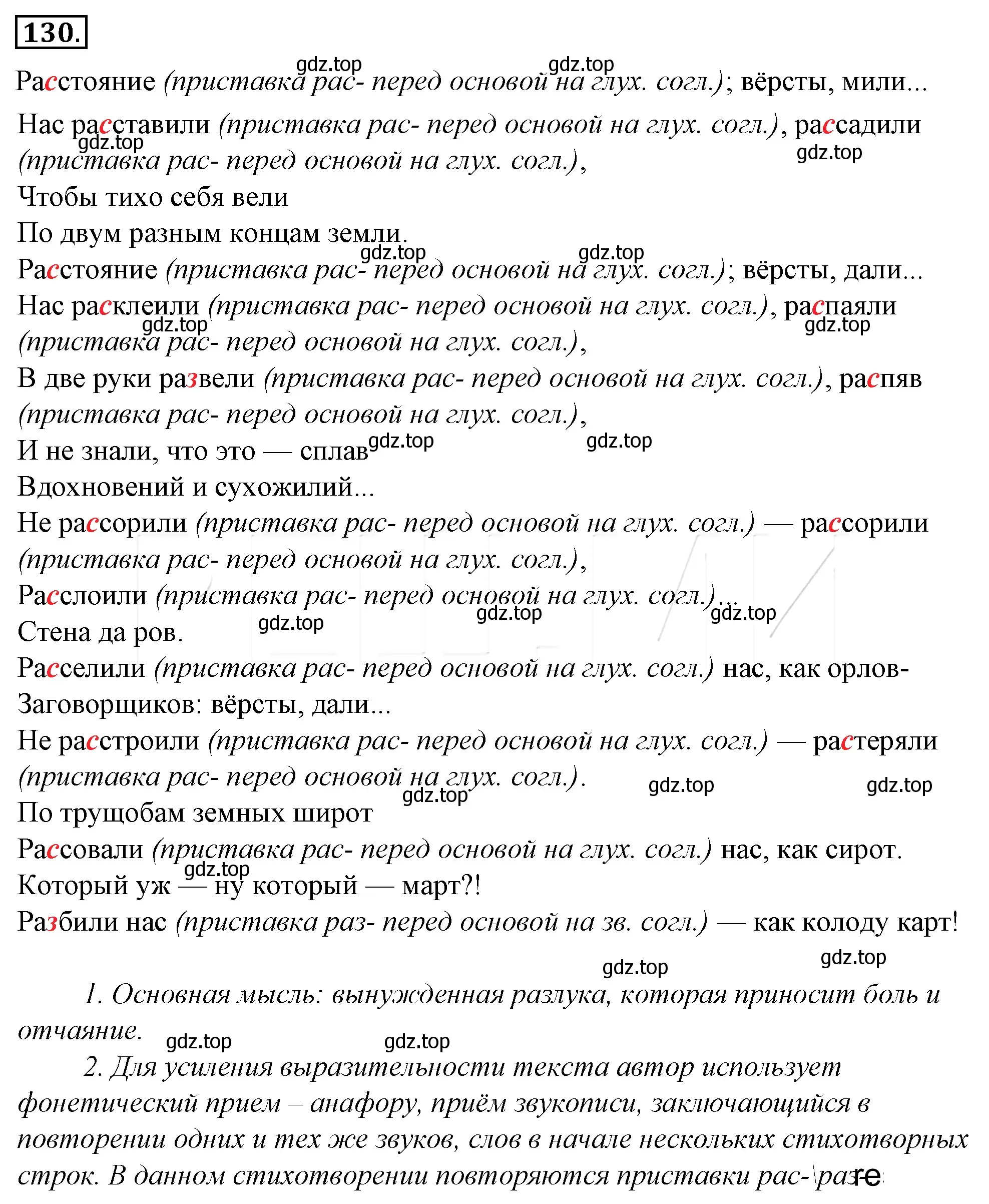 Решение 4. номер 154 (страница 141) гдз по русскому языку 10-11 класс Гольцова, Шамшин, учебник 1 часть