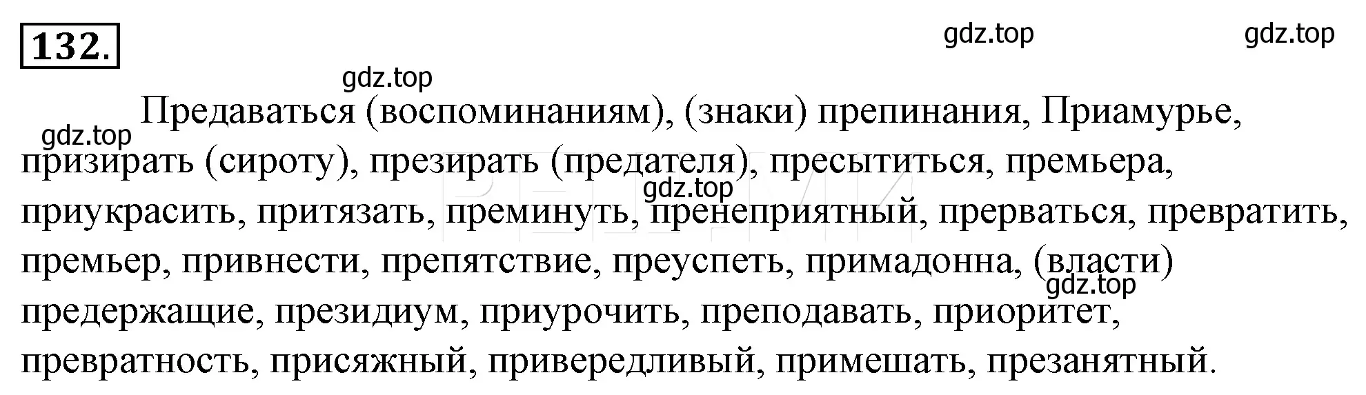 Решение 4. номер 156 (страница 143) гдз по русскому языку 10-11 класс Гольцова, Шамшин, учебник 1 часть