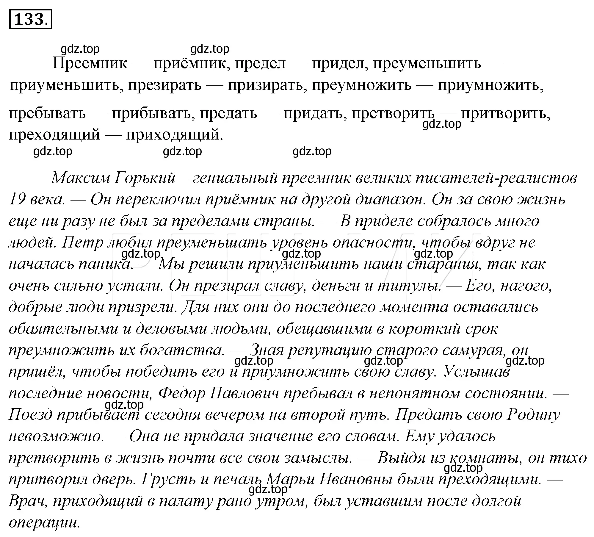 Решение 4. номер 157 (страница 144) гдз по русскому языку 10-11 класс Гольцова, Шамшин, учебник 1 часть