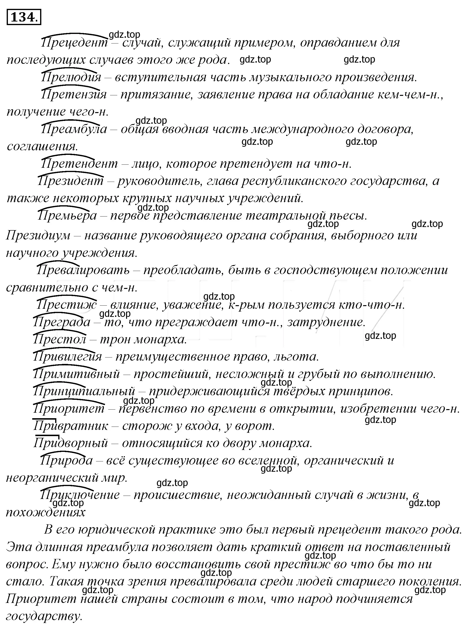 Решение 4. номер 158 (страница 144) гдз по русскому языку 10-11 класс Гольцова, Шамшин, учебник 1 часть