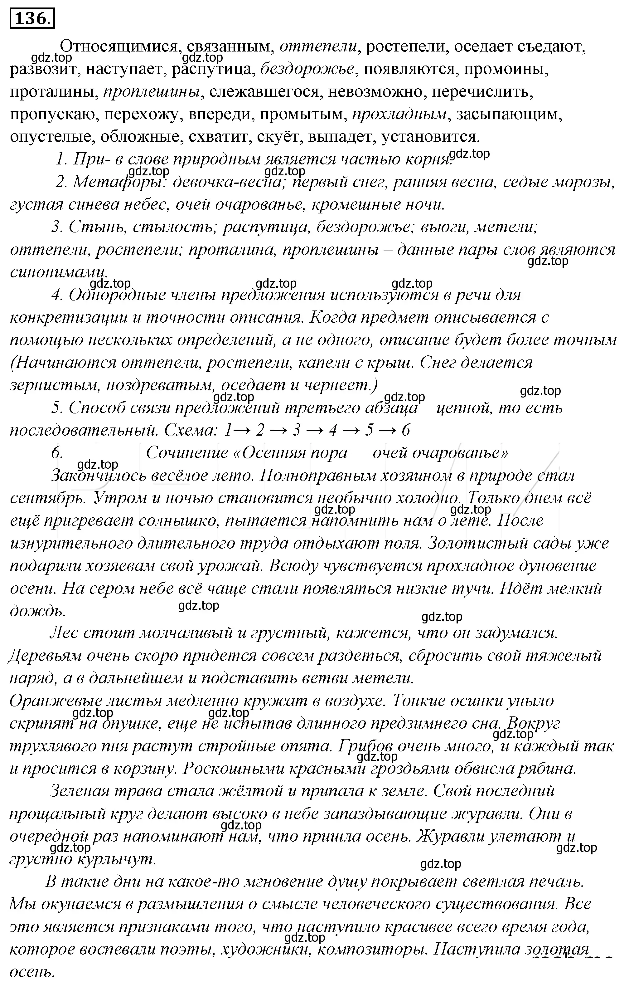 Решение 4. номер 160 (страница 146) гдз по русскому языку 10-11 класс Гольцова, Шамшин, учебник 1 часть