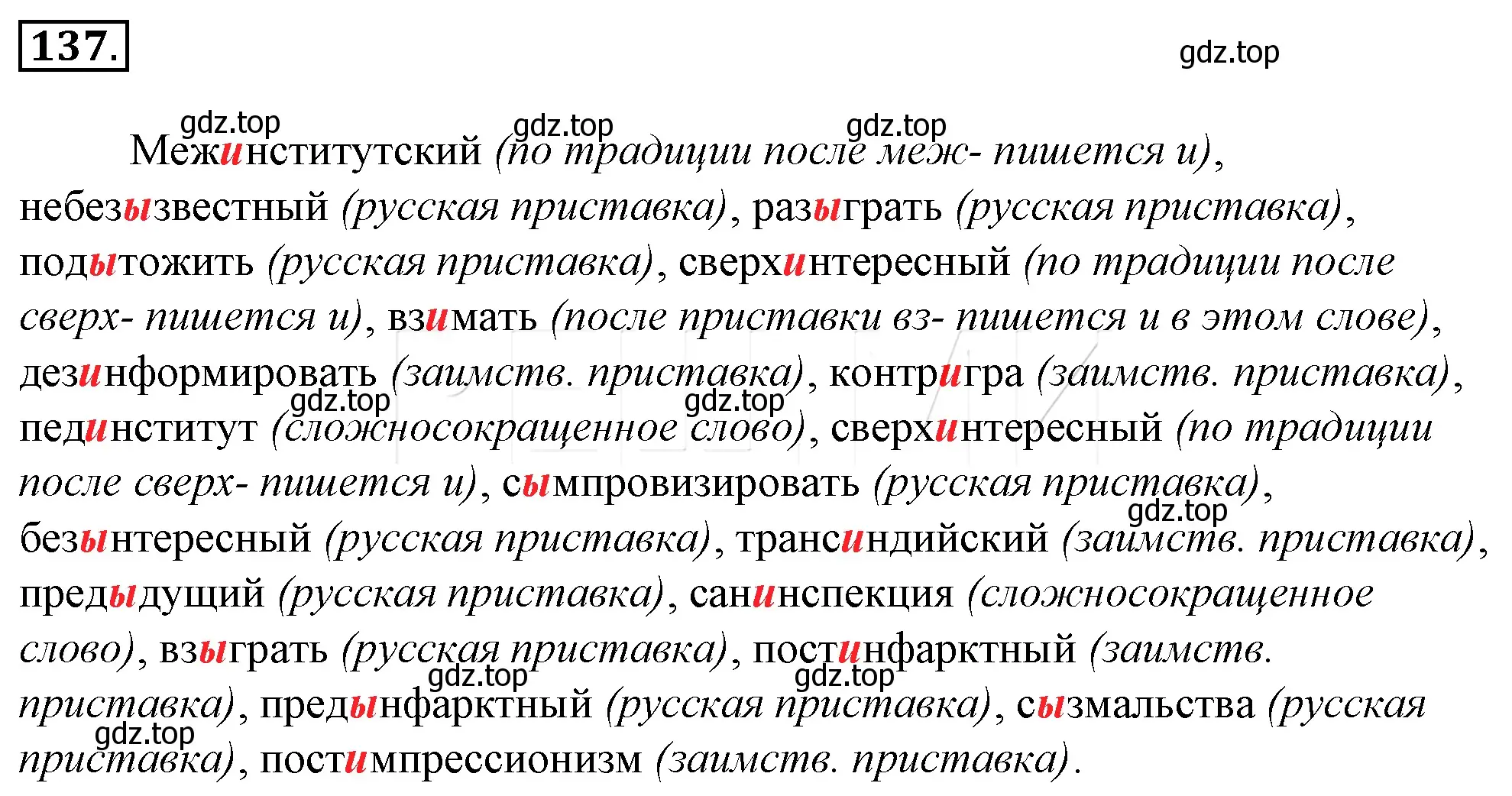 Решение 4. номер 161 (страница 148) гдз по русскому языку 10-11 класс Гольцова, Шамшин, учебник 1 часть