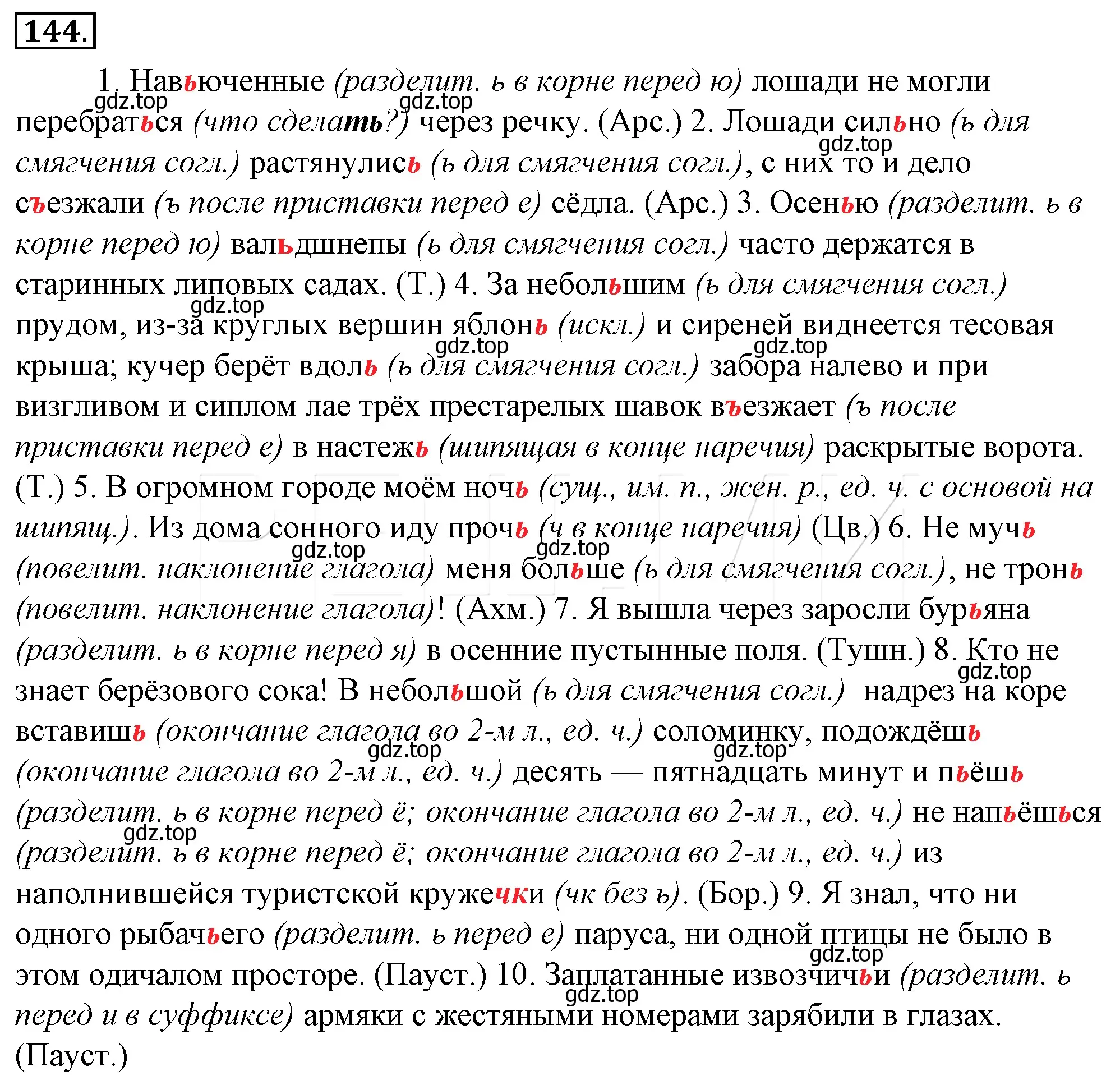 Решение 4. номер 168 (страница 152) гдз по русскому языку 10-11 класс Гольцова, Шамшин, учебник 1 часть