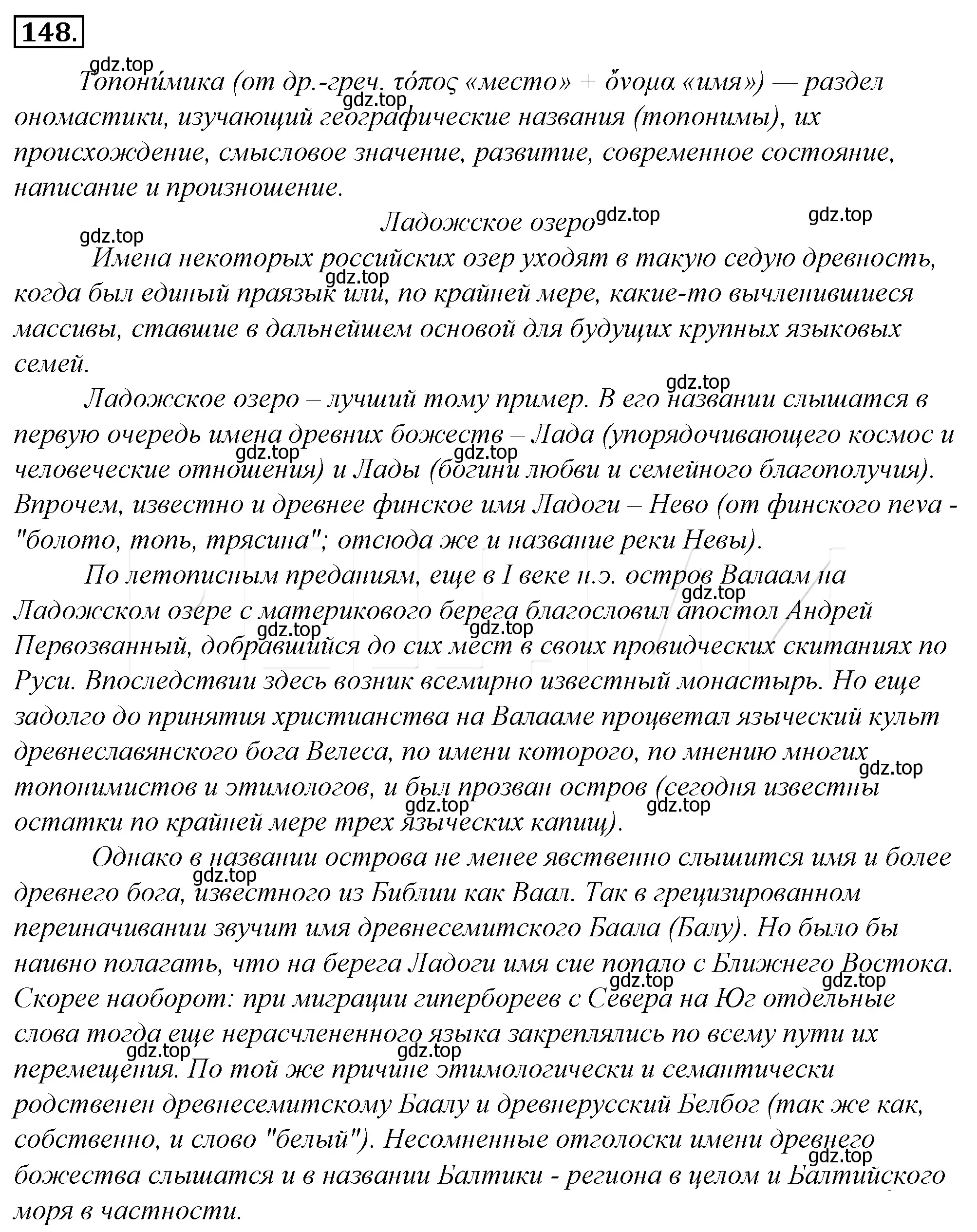 Решение 4. номер 172 (страница 158) гдз по русскому языку 10-11 класс Гольцова, Шамшин, учебник 1 часть