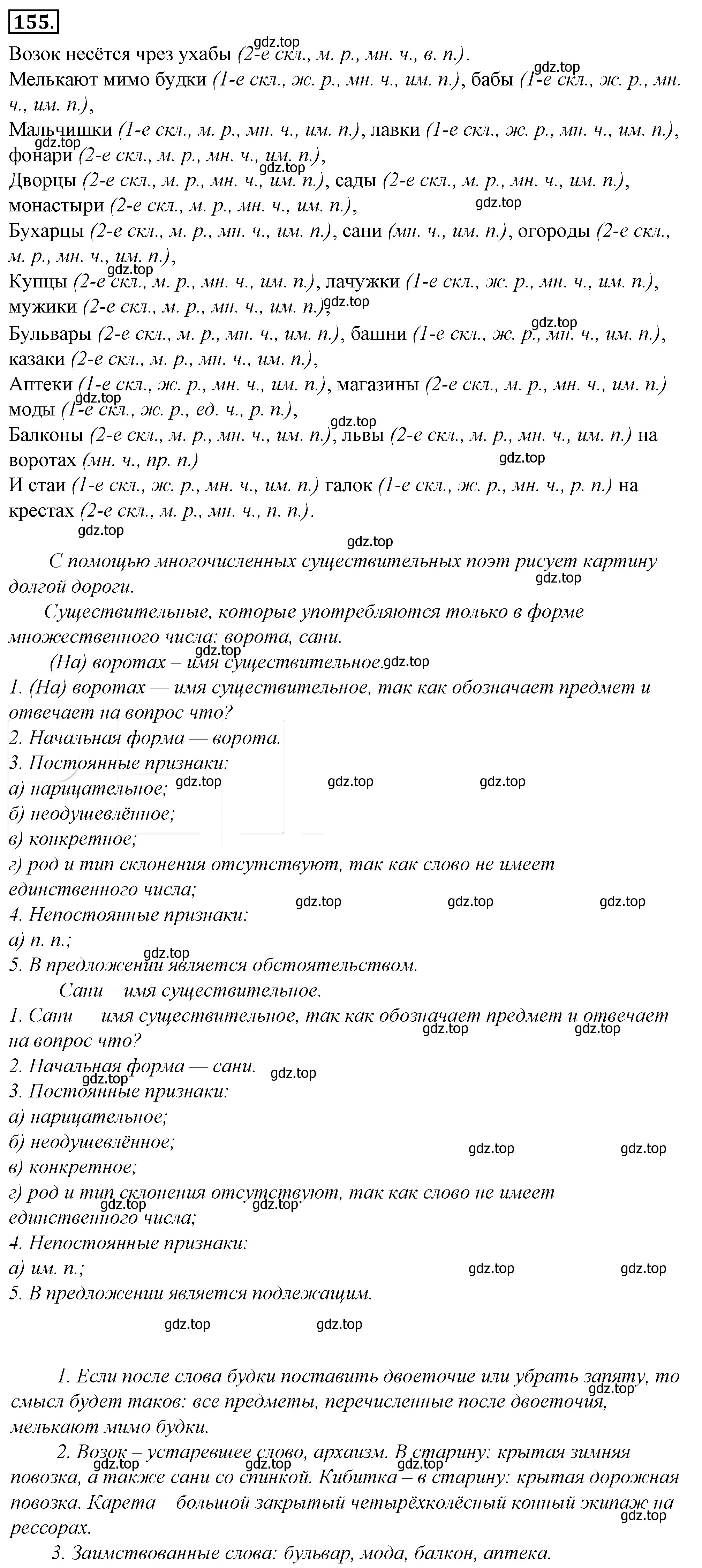 Решение 4. номер 179 (страница 172) гдз по русскому языку 10-11 класс Гольцова, Шамшин, учебник 1 часть