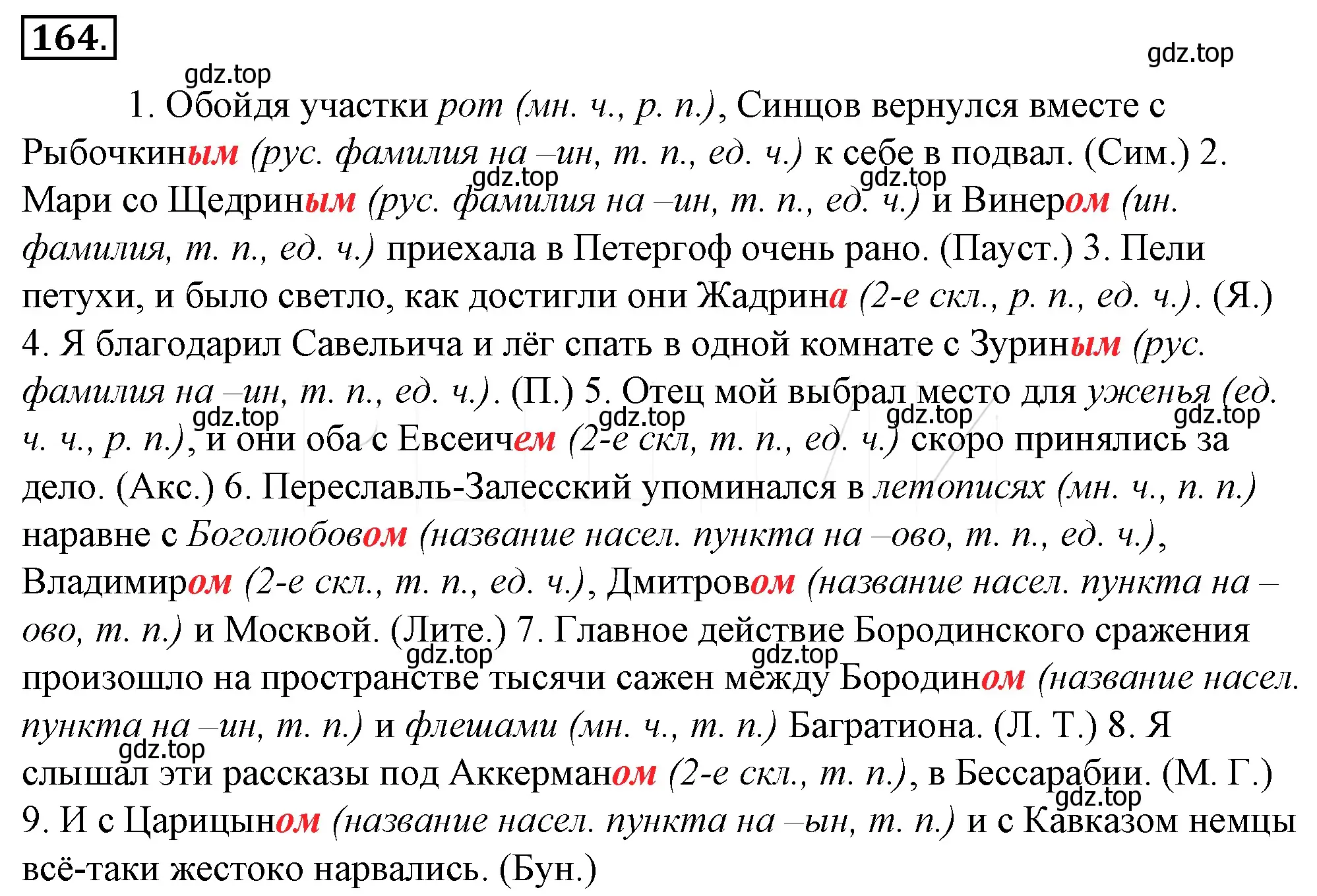 Решение 4. номер 188 (страница 179) гдз по русскому языку 10-11 класс Гольцова, Шамшин, учебник 1 часть