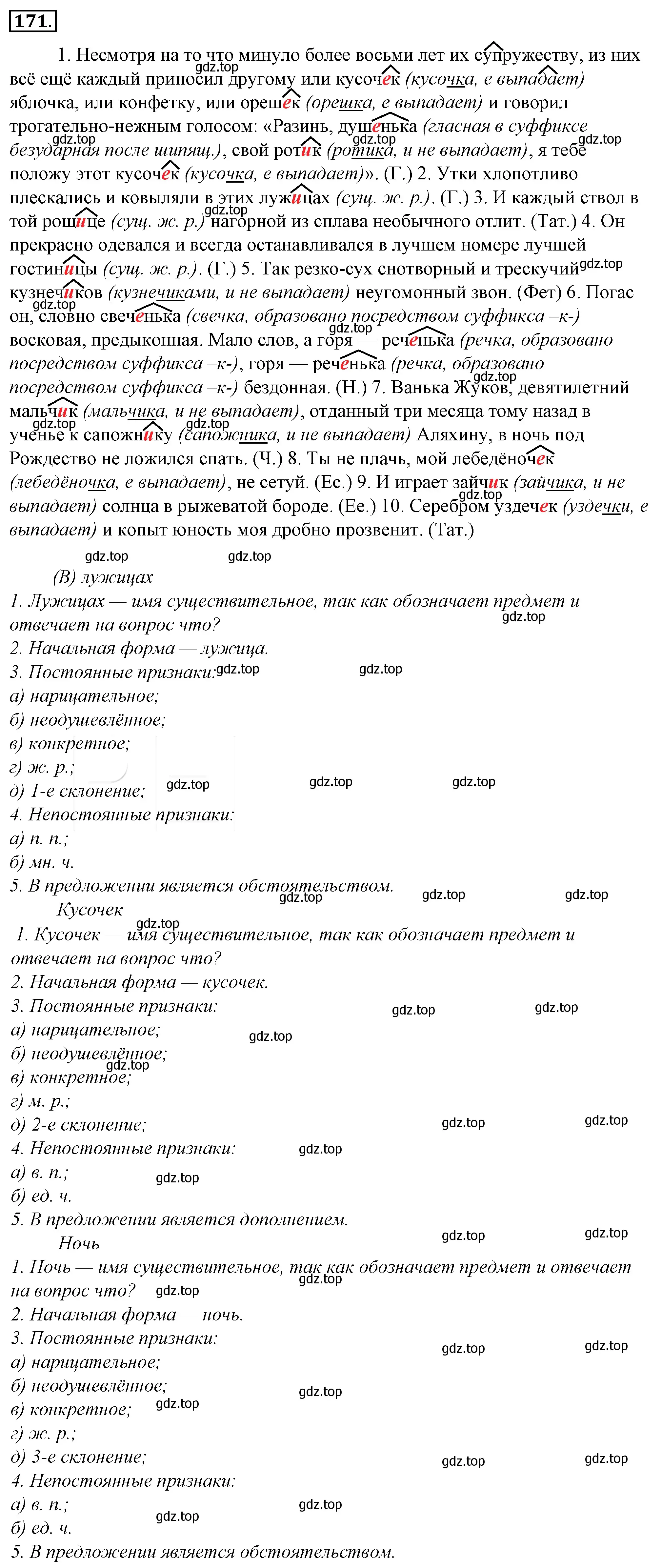 Решение 4. номер 195 (страница 183) гдз по русскому языку 10-11 класс Гольцова, Шамшин, учебник 1 часть