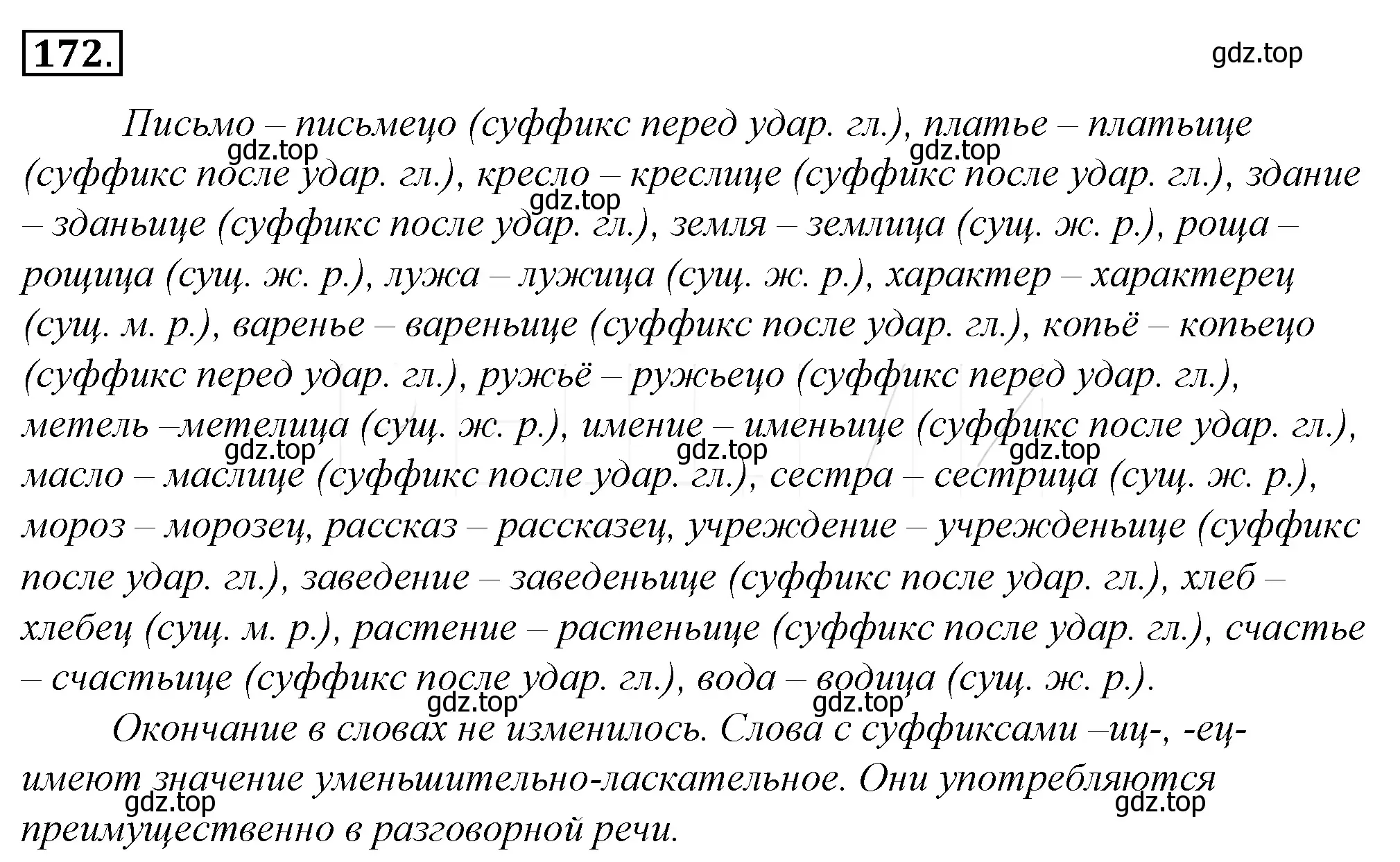 Решение 4. номер 196 (страница 183) гдз по русскому языку 10-11 класс Гольцова, Шамшин, учебник 1 часть