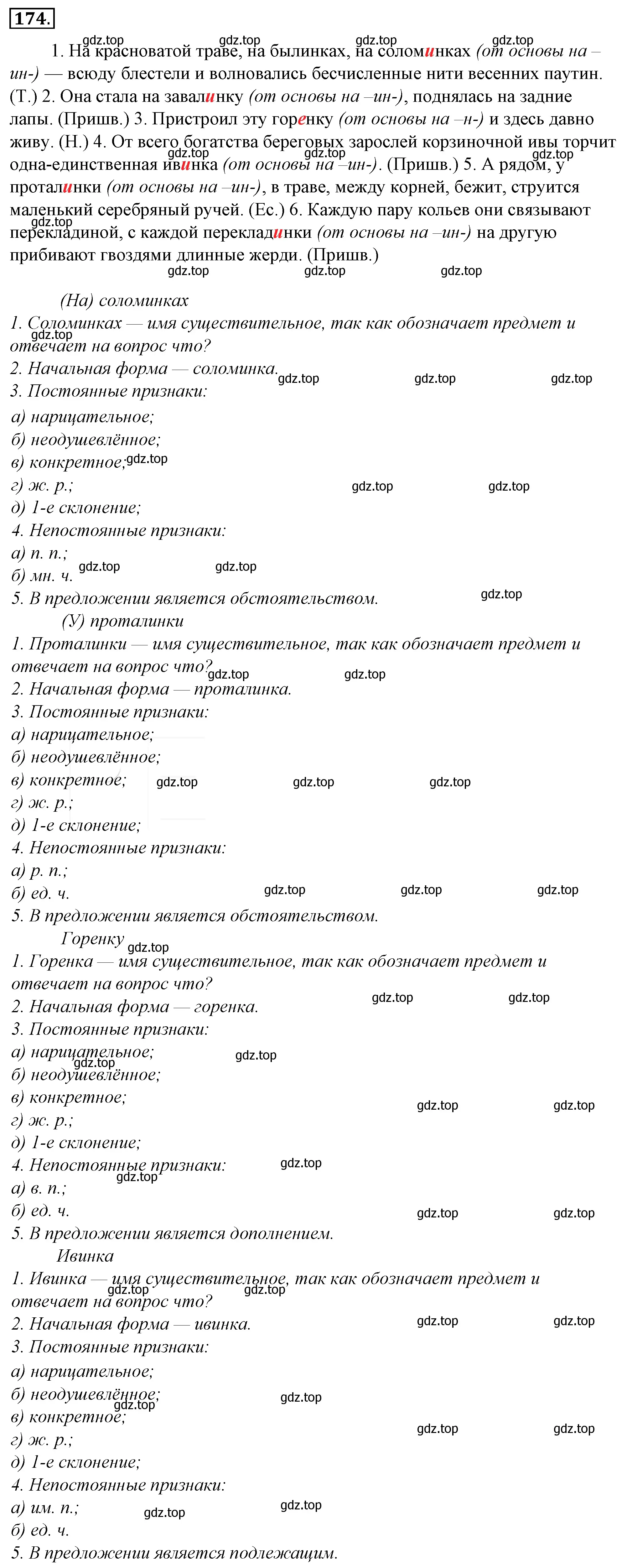 Решение 4. номер 198 (страница 184) гдз по русскому языку 10-11 класс Гольцова, Шамшин, учебник 1 часть