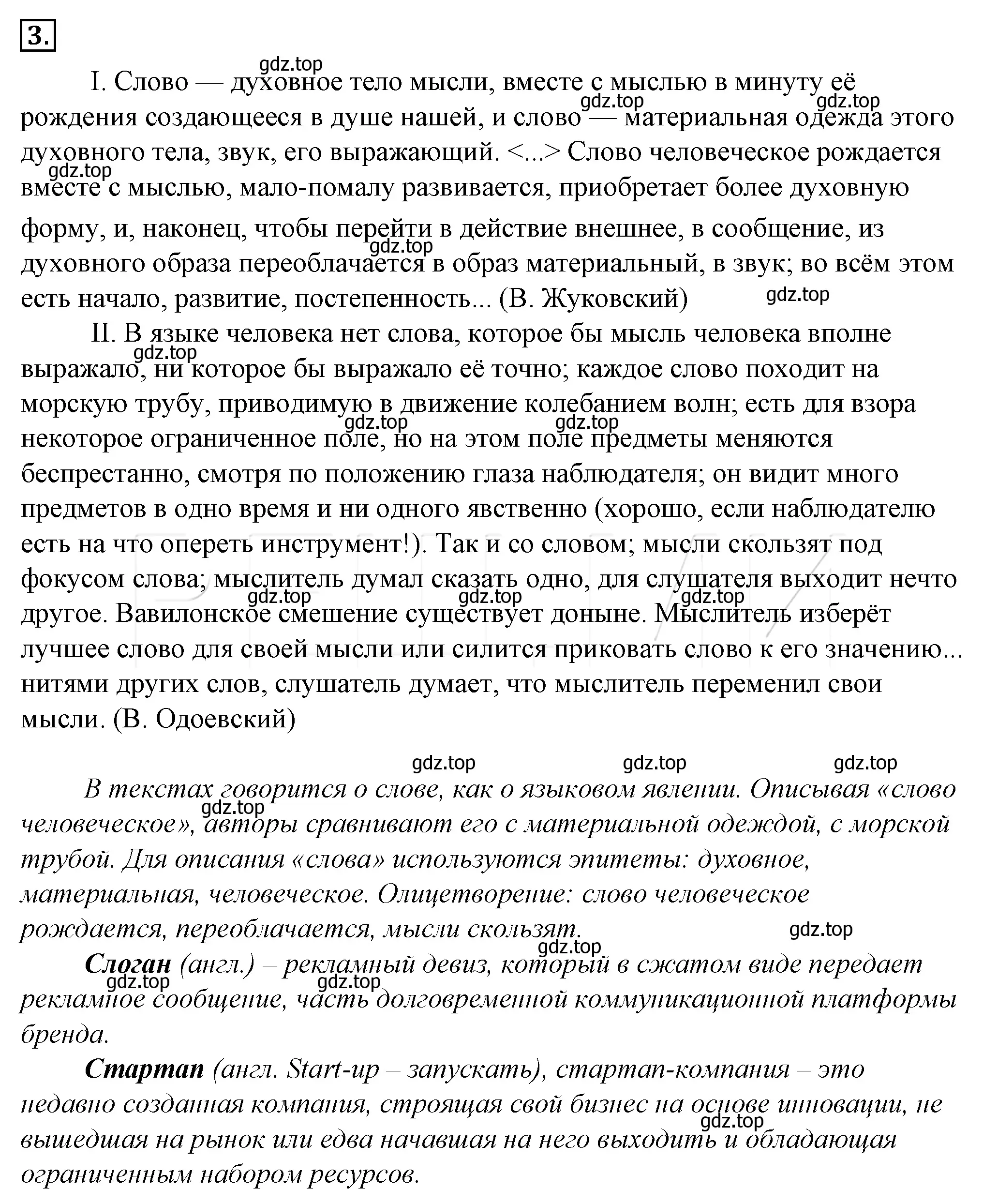 Решение 4. номер 20 (страница 26) гдз по русскому языку 10-11 класс Гольцова, Шамшин, учебник 1 часть