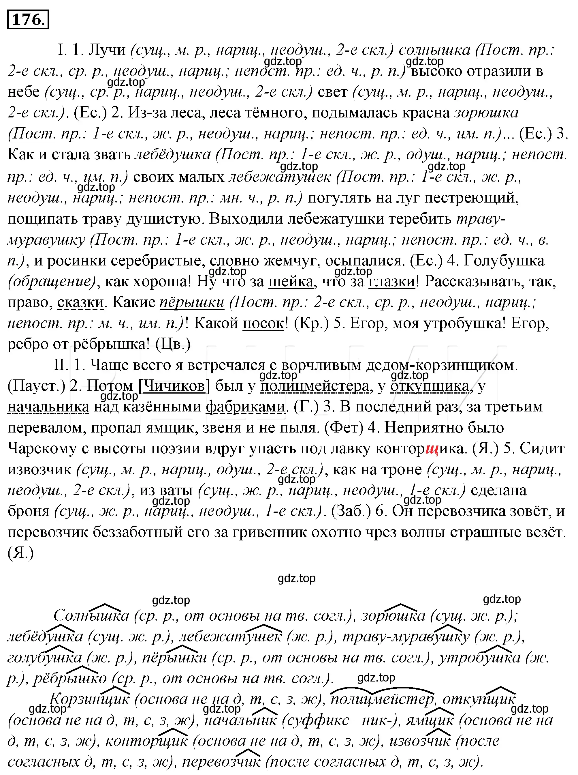 Решение 4. номер 200 (страница 184) гдз по русскому языку 10-11 класс Гольцова, Шамшин, учебник 1 часть