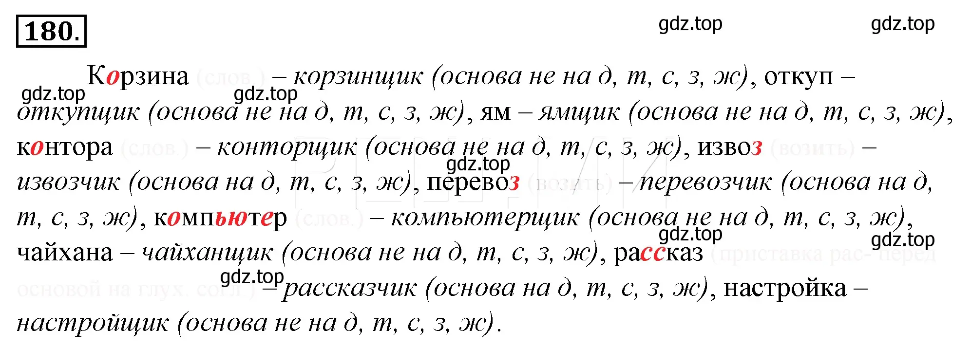 Решение 4. номер 204 (страница 187) гдз по русскому языку 10-11 класс Гольцова, Шамшин, учебник 1 часть