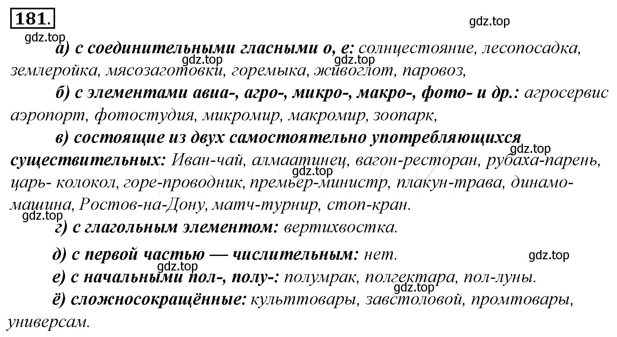 Решение 4. номер 205 (страница 189) гдз по русскому языку 10-11 класс Гольцова, Шамшин, учебник 1 часть