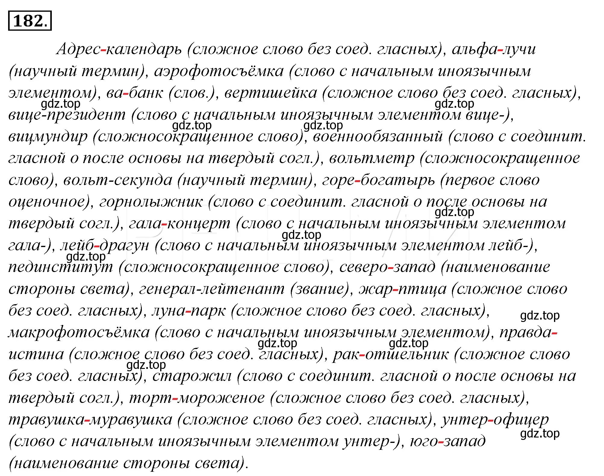 Решение 4. номер 206 (страница 189) гдз по русскому языку 10-11 класс Гольцова, Шамшин, учебник 1 часть