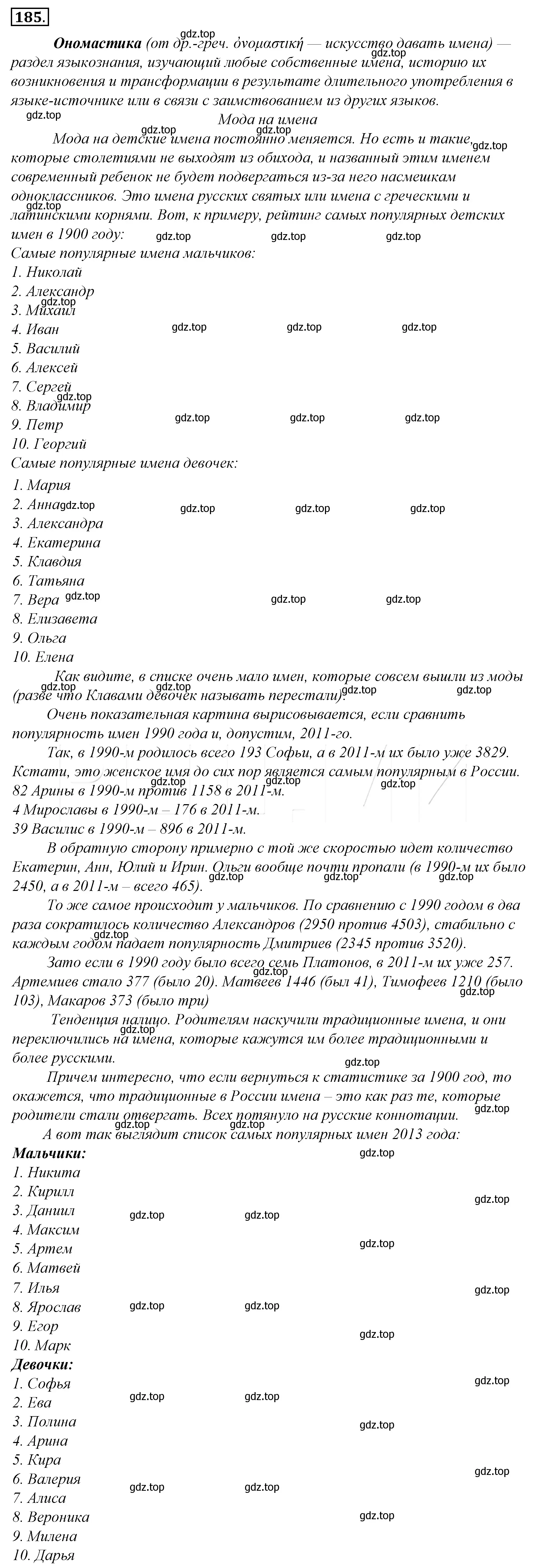 Решение 4. номер 209 (страница 192) гдз по русскому языку 10-11 класс Гольцова, Шамшин, учебник 1 часть