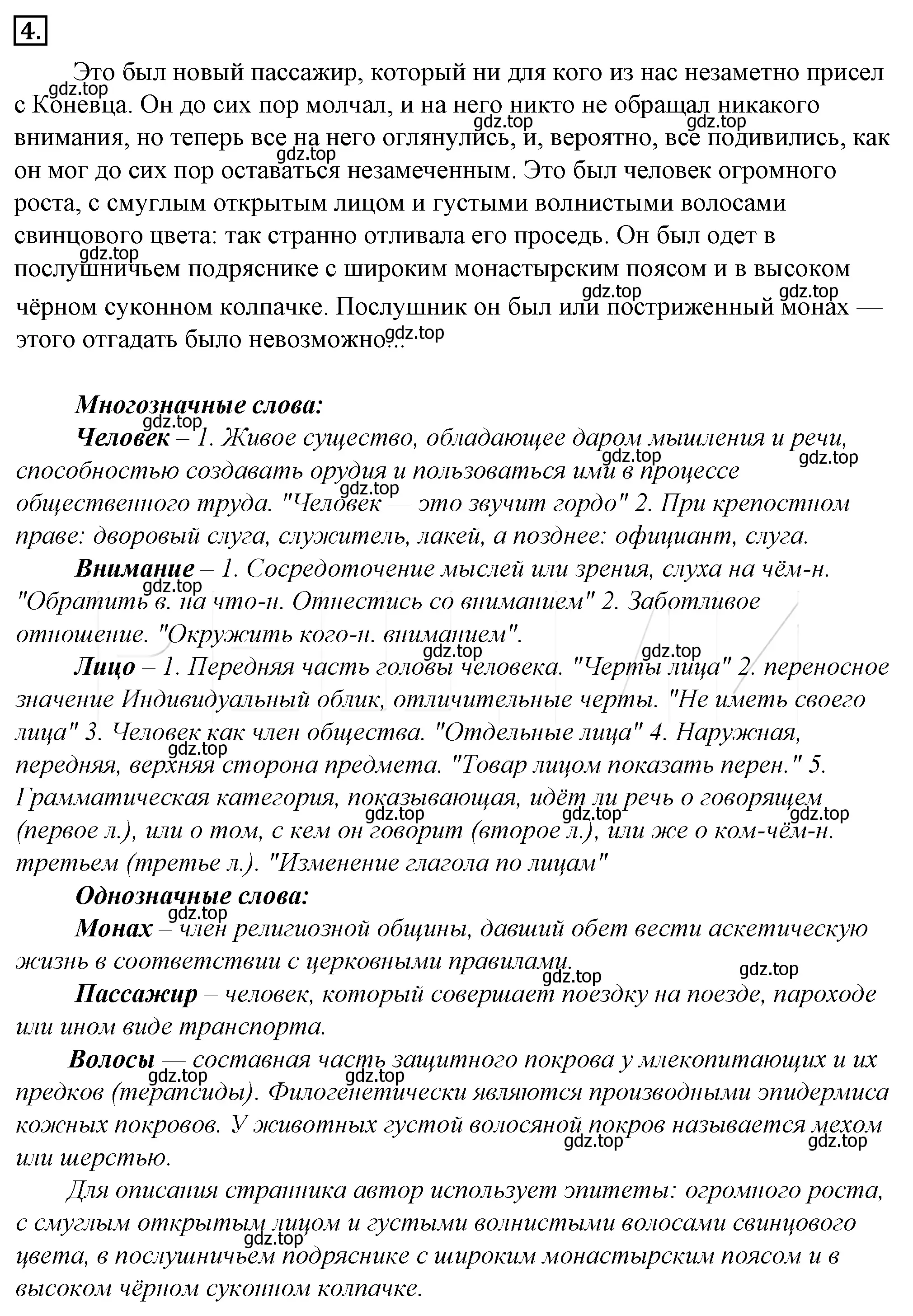 Решение 4. номер 21 (страница 29) гдз по русскому языку 10-11 класс Гольцова, Шамшин, учебник 1 часть