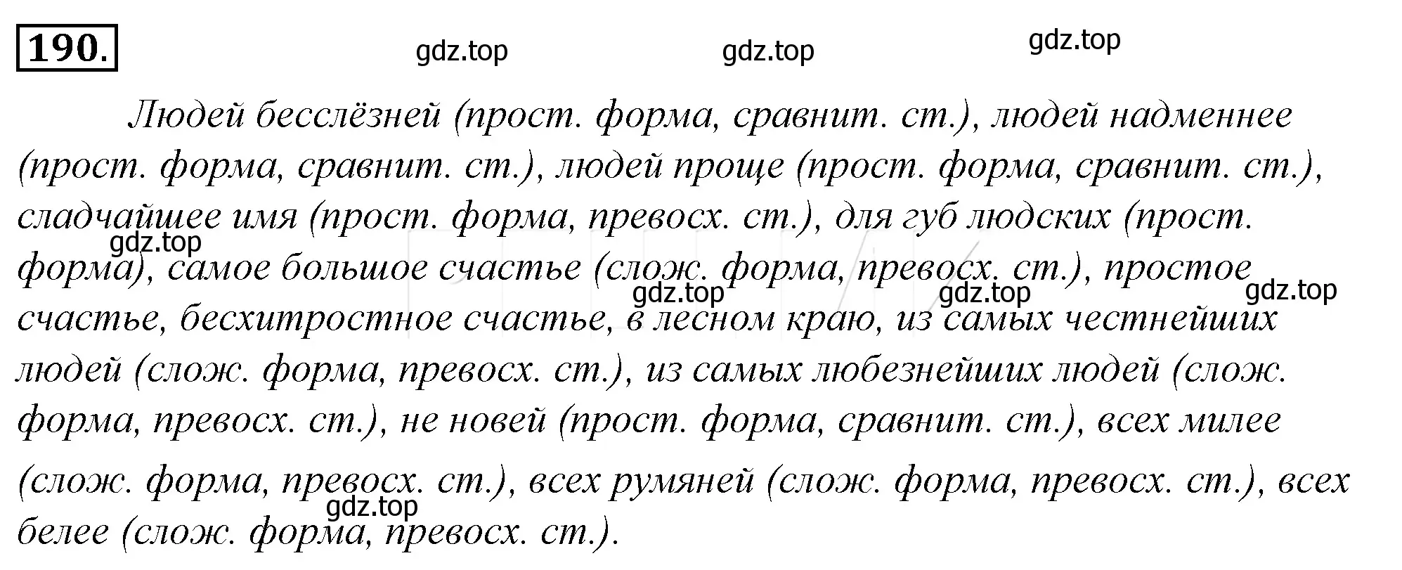 Решение 4. номер 214 (страница 202) гдз по русскому языку 10-11 класс Гольцова, Шамшин, учебник 1 часть