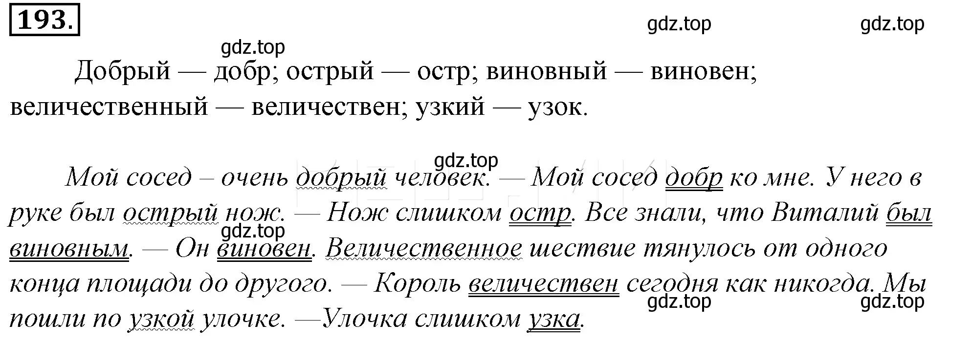 Решение 4. номер 217 (страница 205) гдз по русскому языку 10-11 класс Гольцова, Шамшин, учебник 1 часть