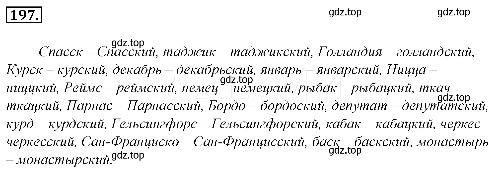 Решение 4. номер 221 (страница 210) гдз по русскому языку 10-11 класс Гольцова, Шамшин, учебник 1 часть