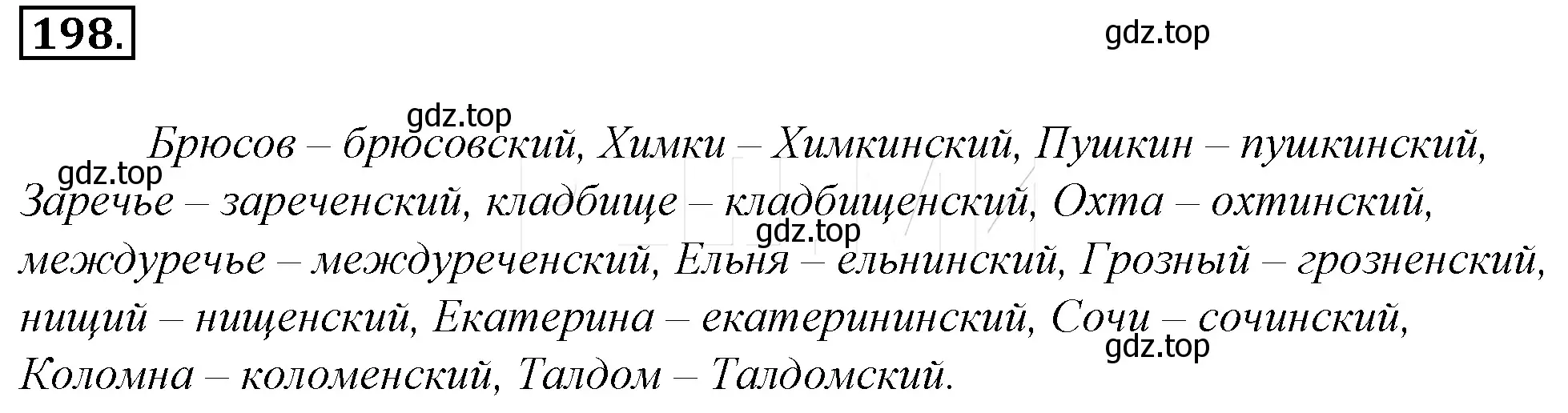 Решение 4. номер 222 (страница 210) гдз по русскому языку 10-11 класс Гольцова, Шамшин, учебник 1 часть