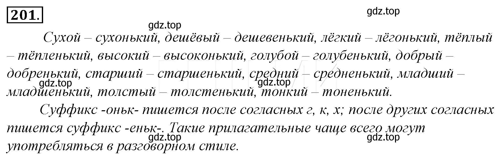 Решение 4. номер 225 (страница 210) гдз по русскому языку 10-11 класс Гольцова, Шамшин, учебник 1 часть