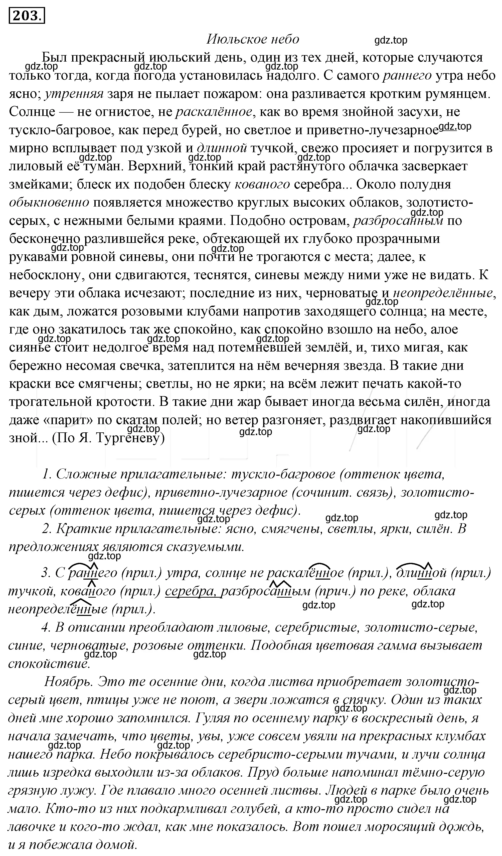 Решение 4. номер 227 (страница 212) гдз по русскому языку 10-11 класс Гольцова, Шамшин, учебник 1 часть