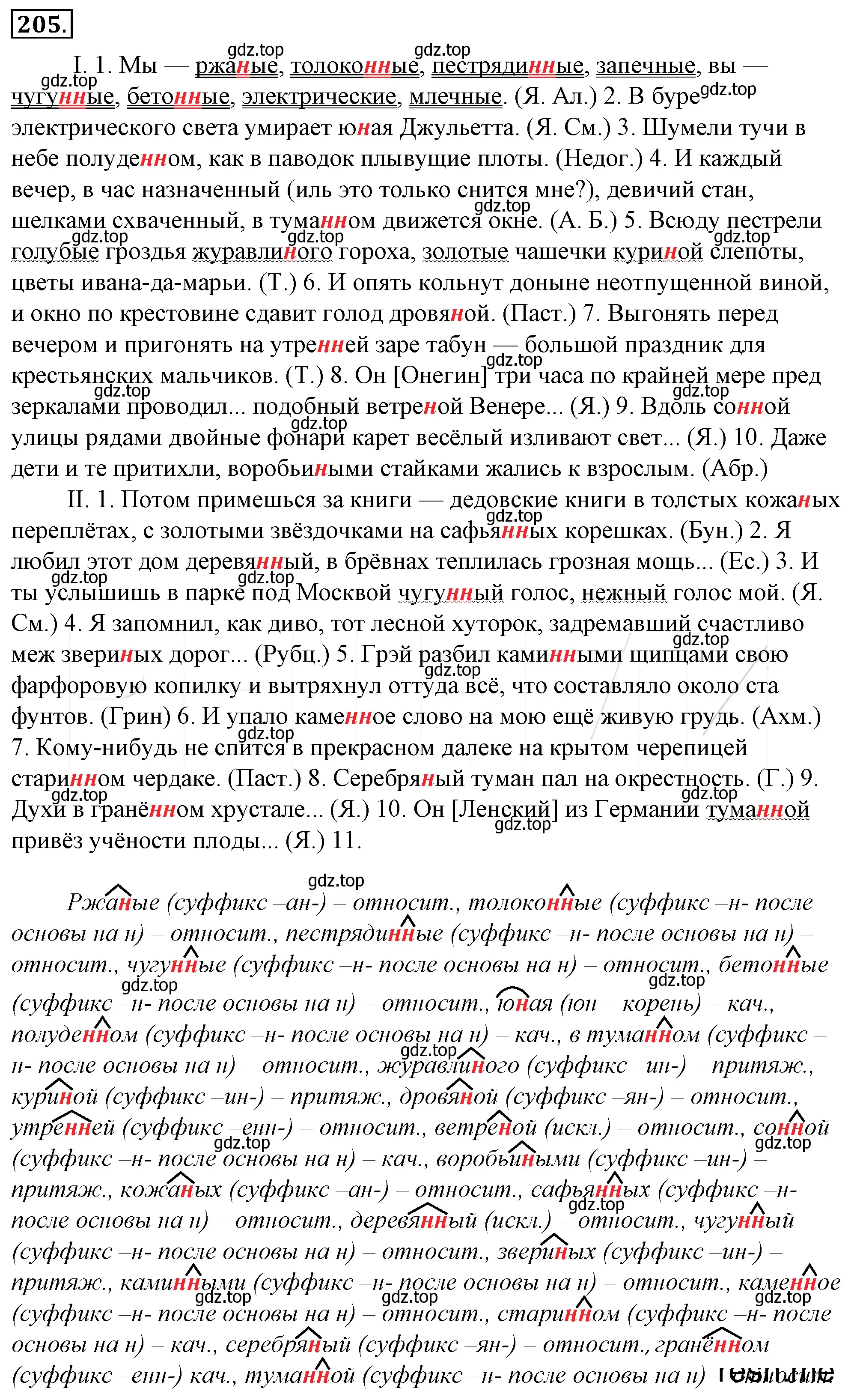 Решение 4. номер 229 (страница 214) гдз по русскому языку 10-11 класс Гольцова, Шамшин, учебник 1 часть