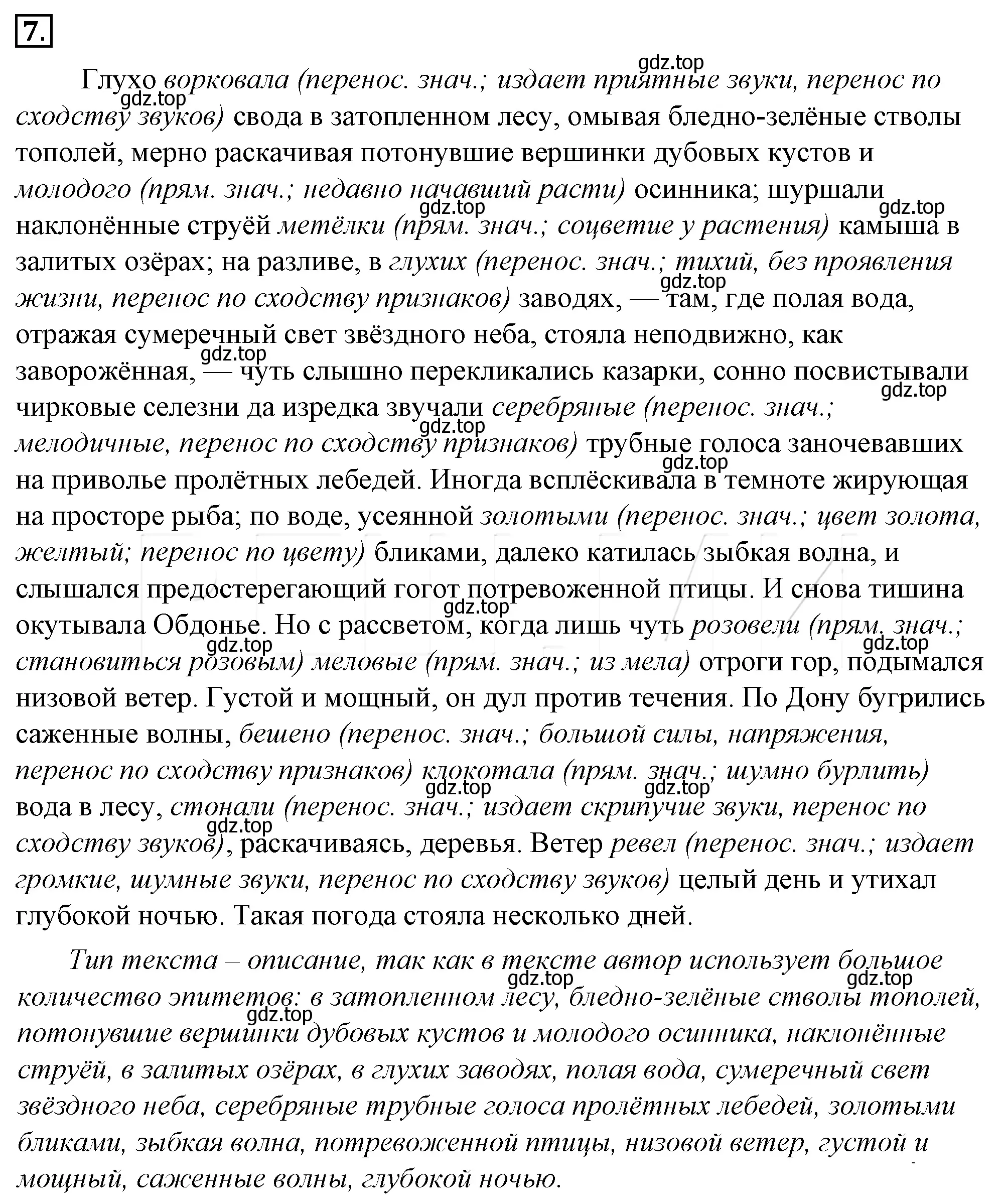 Решение 4. номер 23 (страница 32) гдз по русскому языку 10-11 класс Гольцова, Шамшин, учебник 1 часть