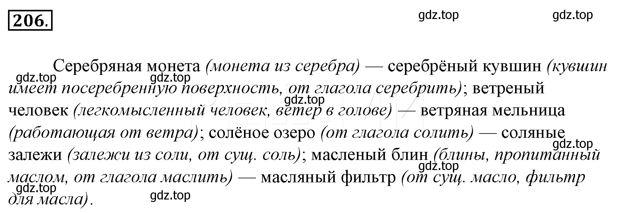 Решение 4. номер 230 (страница 215) гдз по русскому языку 10-11 класс Гольцова, Шамшин, учебник 1 часть