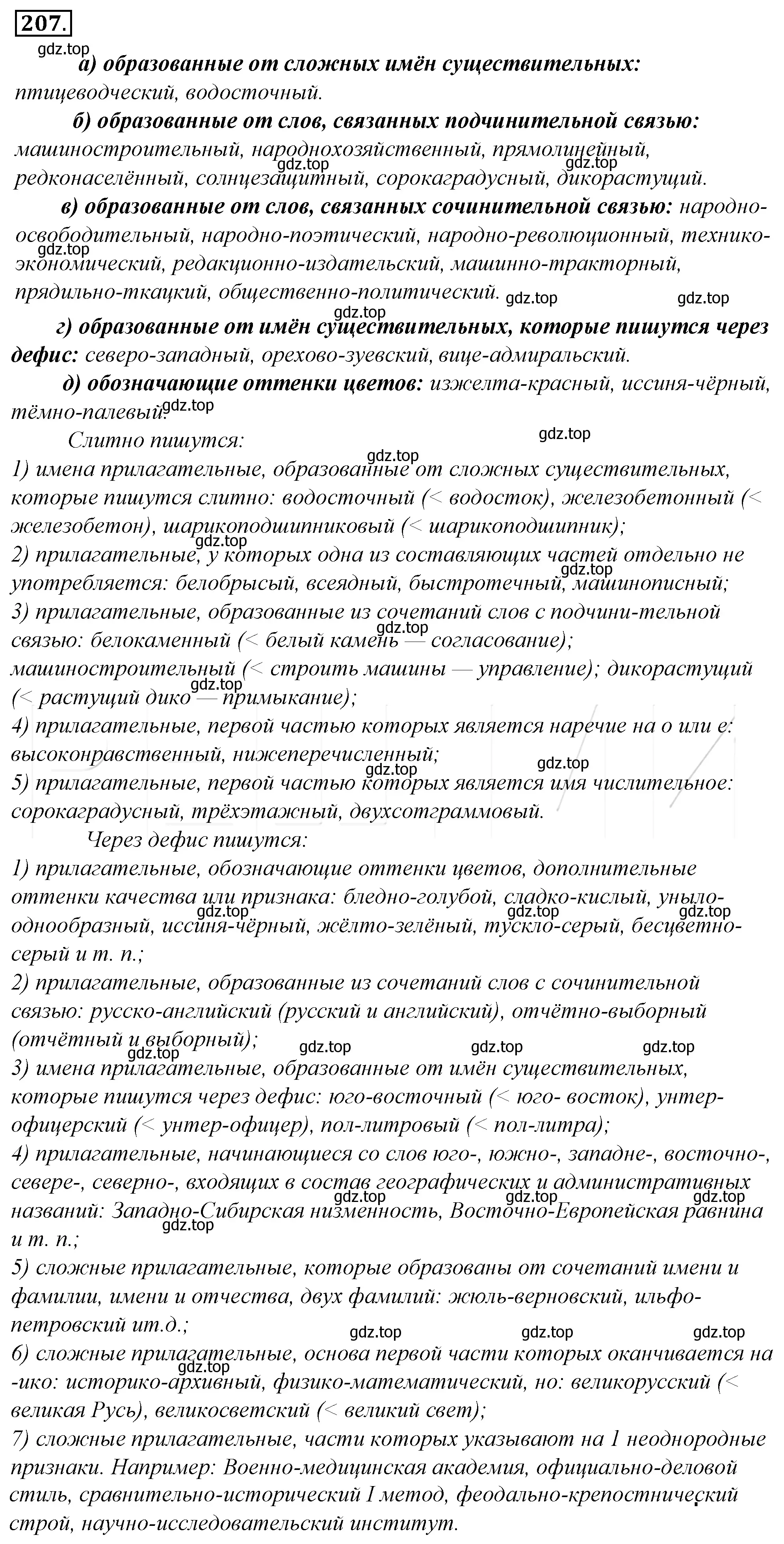 Решение 4. номер 231 (страница 216) гдз по русскому языку 10-11 класс Гольцова, Шамшин, учебник 1 часть