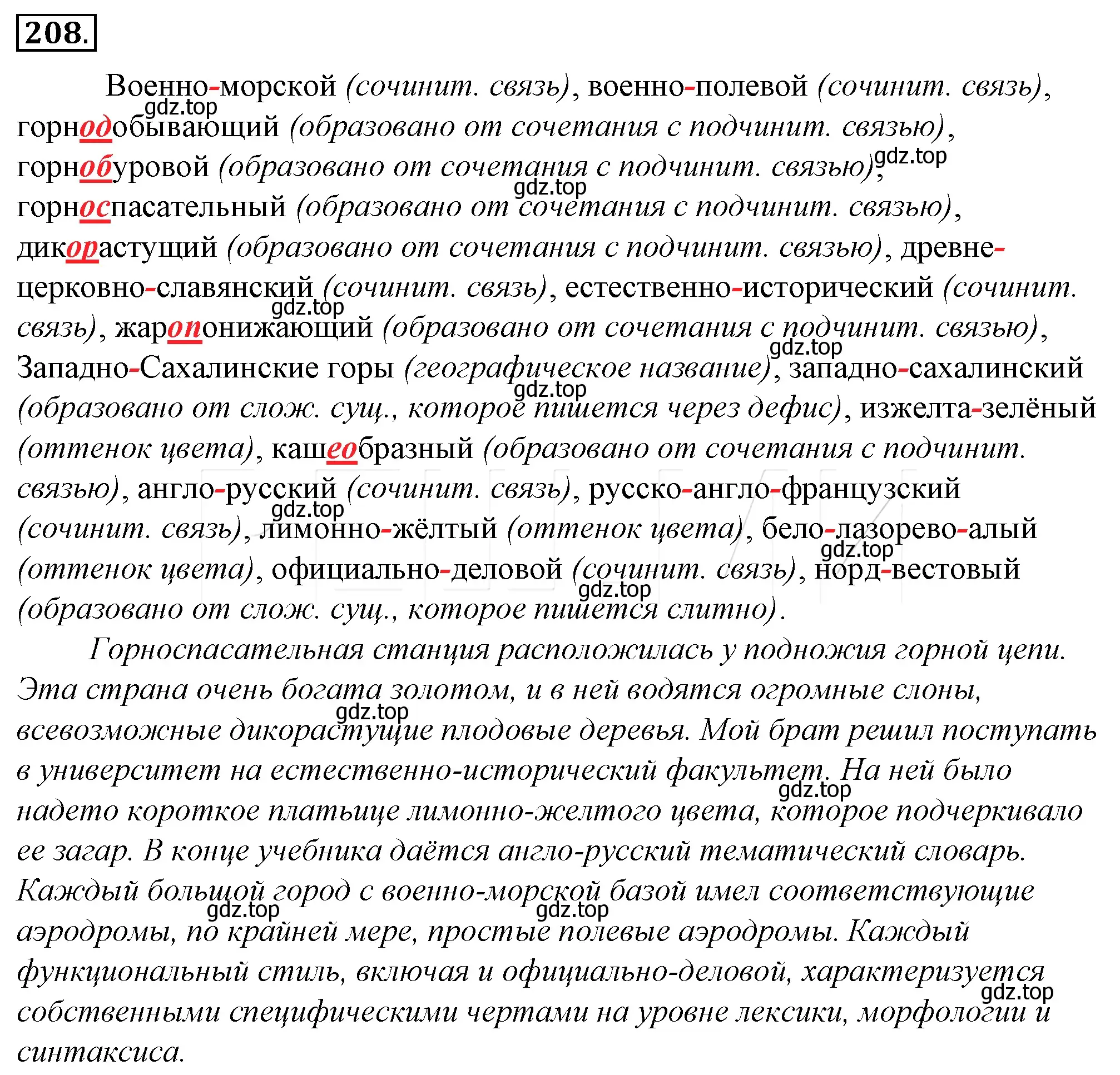 Решение 4. номер 232 (страница 217) гдз по русскому языку 10-11 класс Гольцова, Шамшин, учебник 1 часть