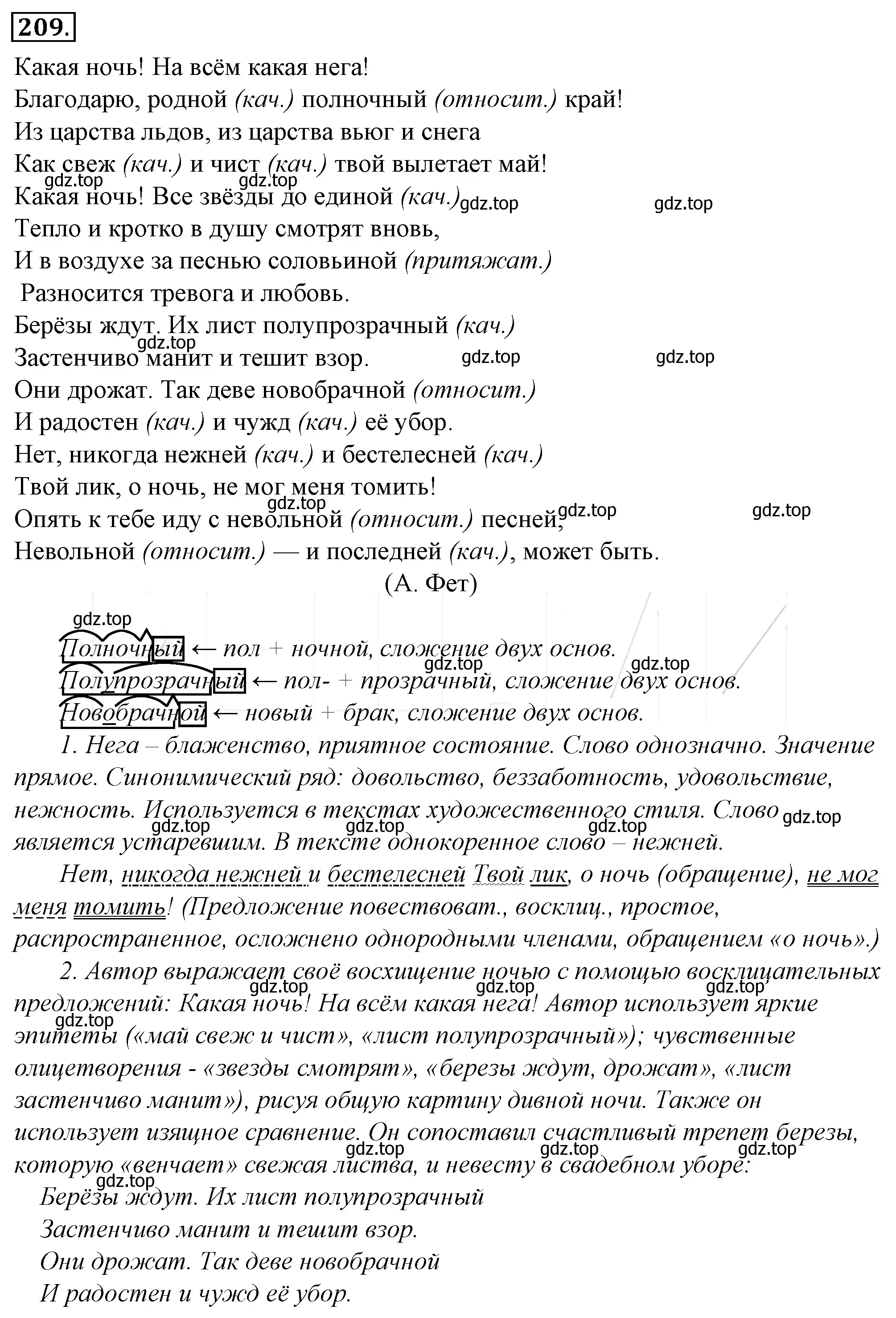 Решение 4. номер 233 (страница 217) гдз по русскому языку 10-11 класс Гольцова, Шамшин, учебник 1 часть