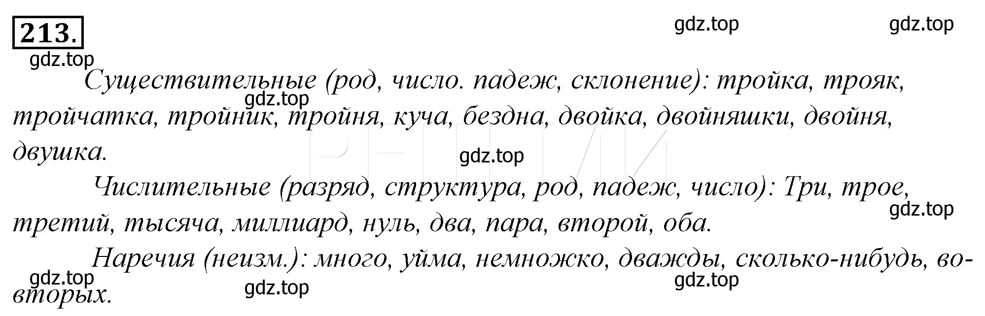 Решение 4. номер 237 (страница 225) гдз по русскому языку 10-11 класс Гольцова, Шамшин, учебник 1 часть