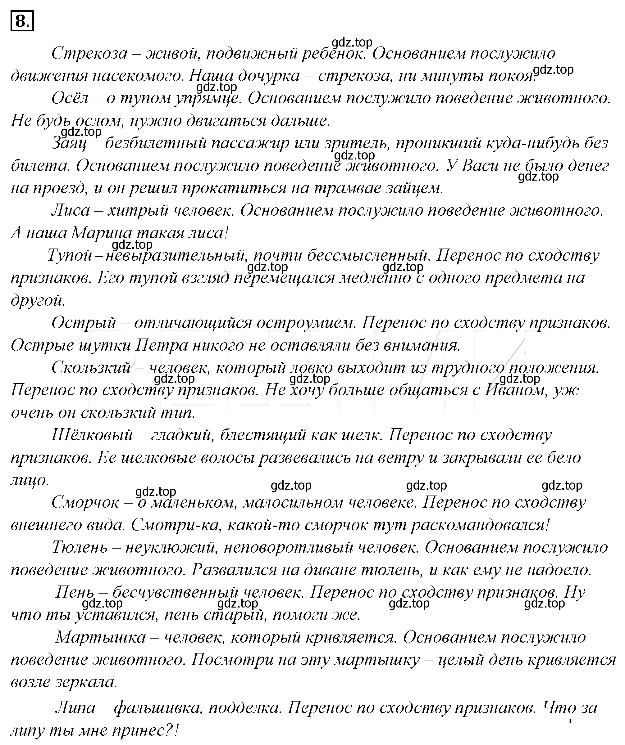 Решение 4. номер 24 (страница 32) гдз по русскому языку 10-11 класс Гольцова, Шамшин, учебник 1 часть